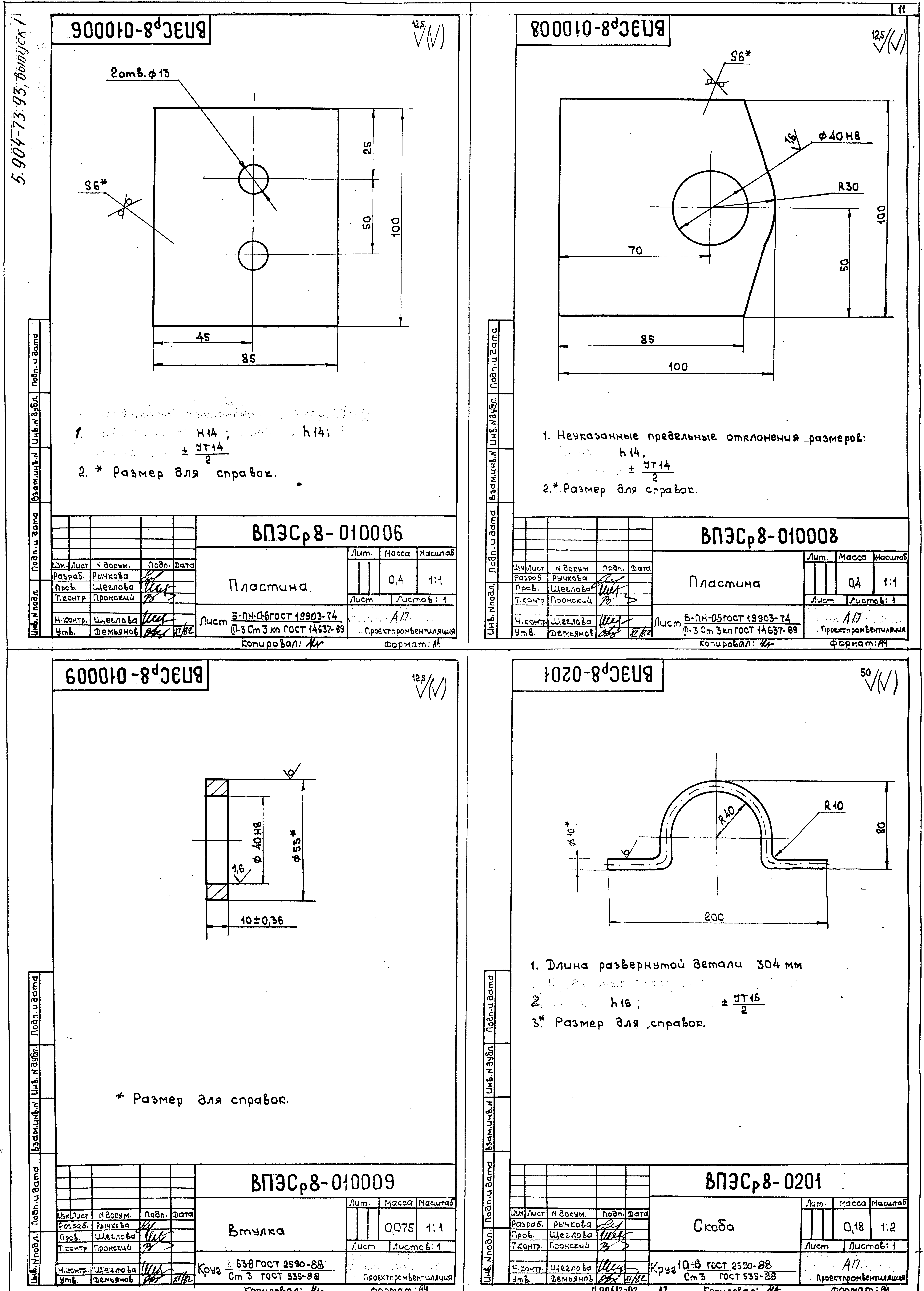 Серия 5.904-73.93