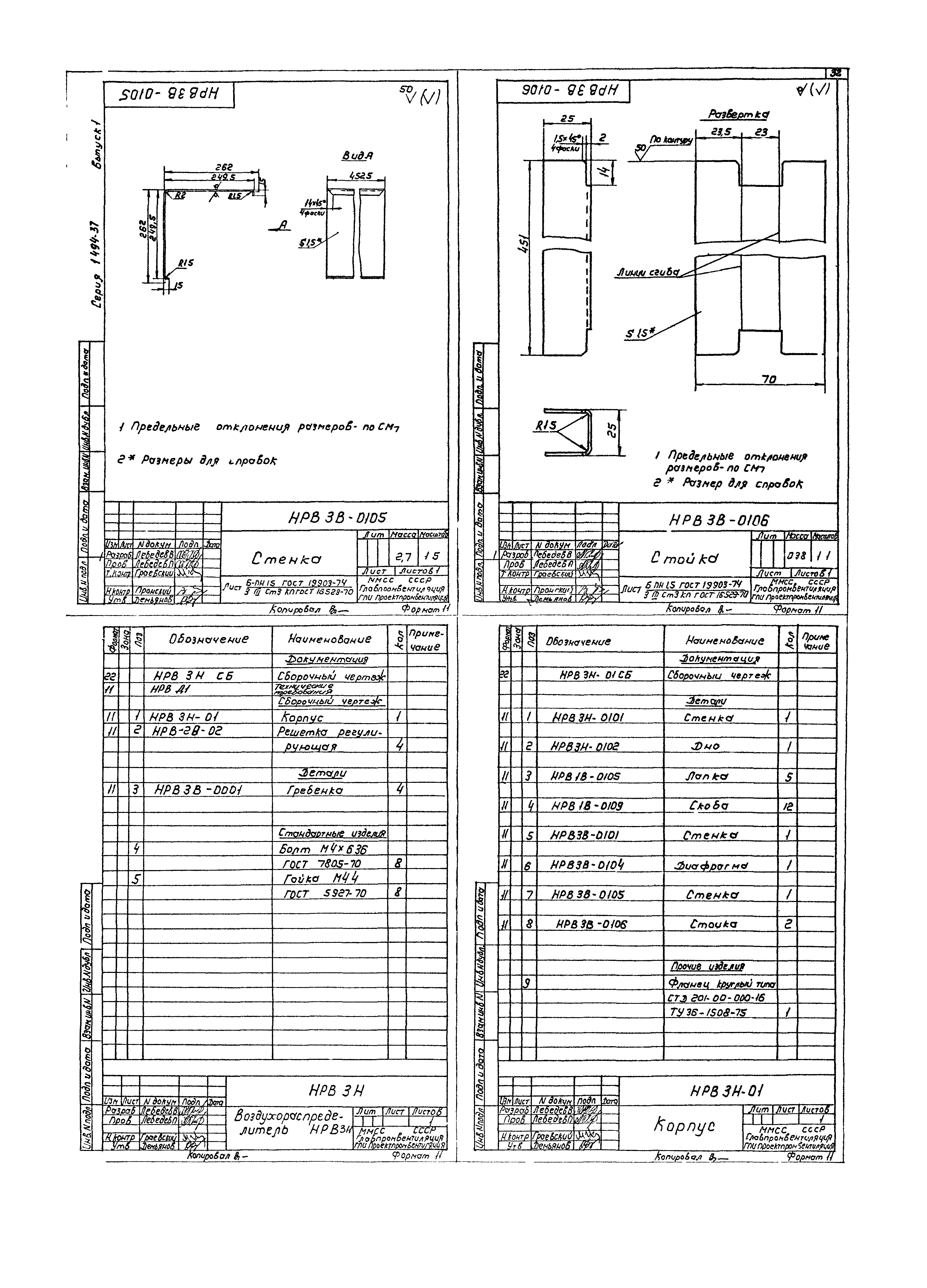 Серия 1.494-37