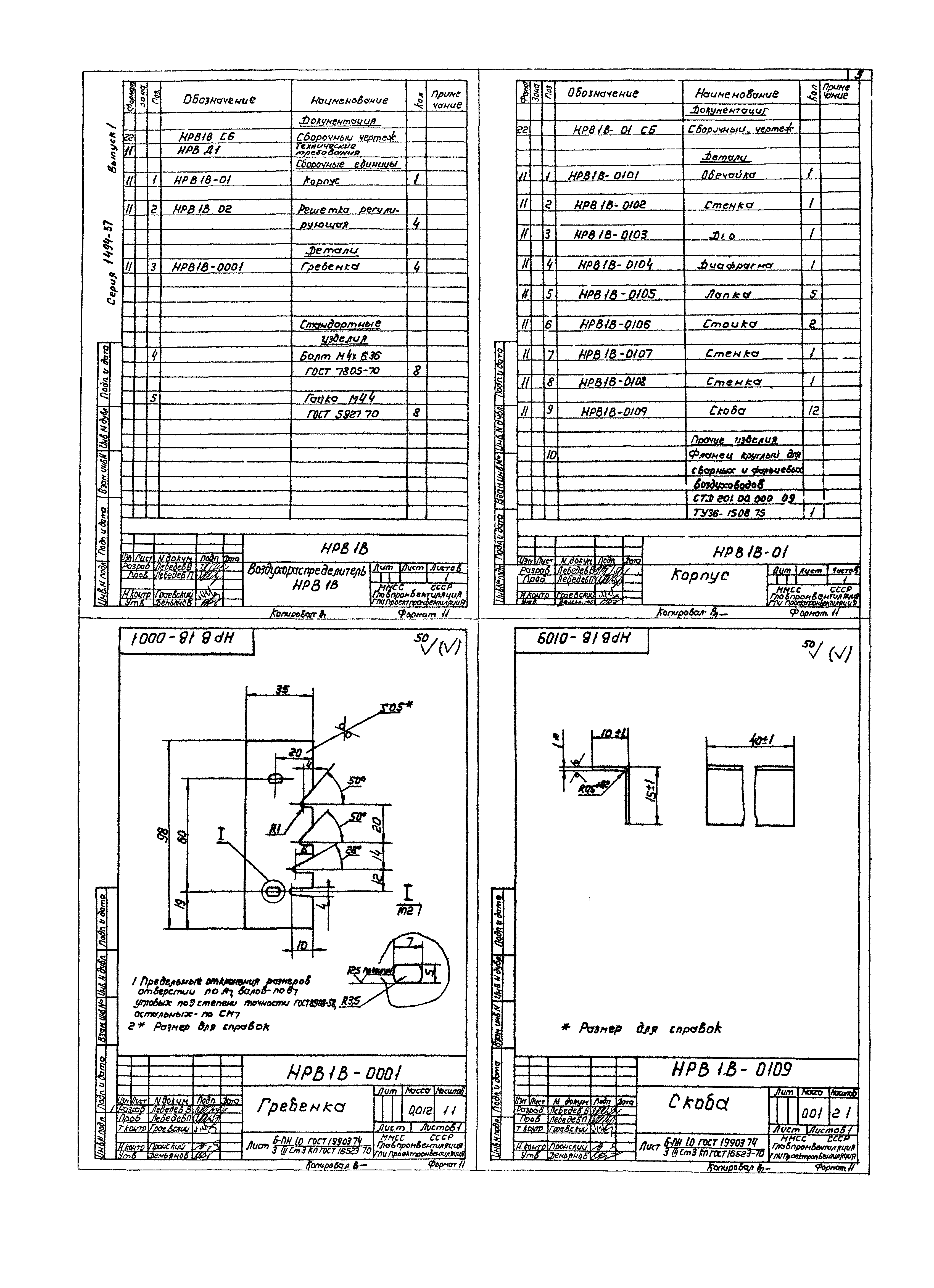 Серия 1.494-37