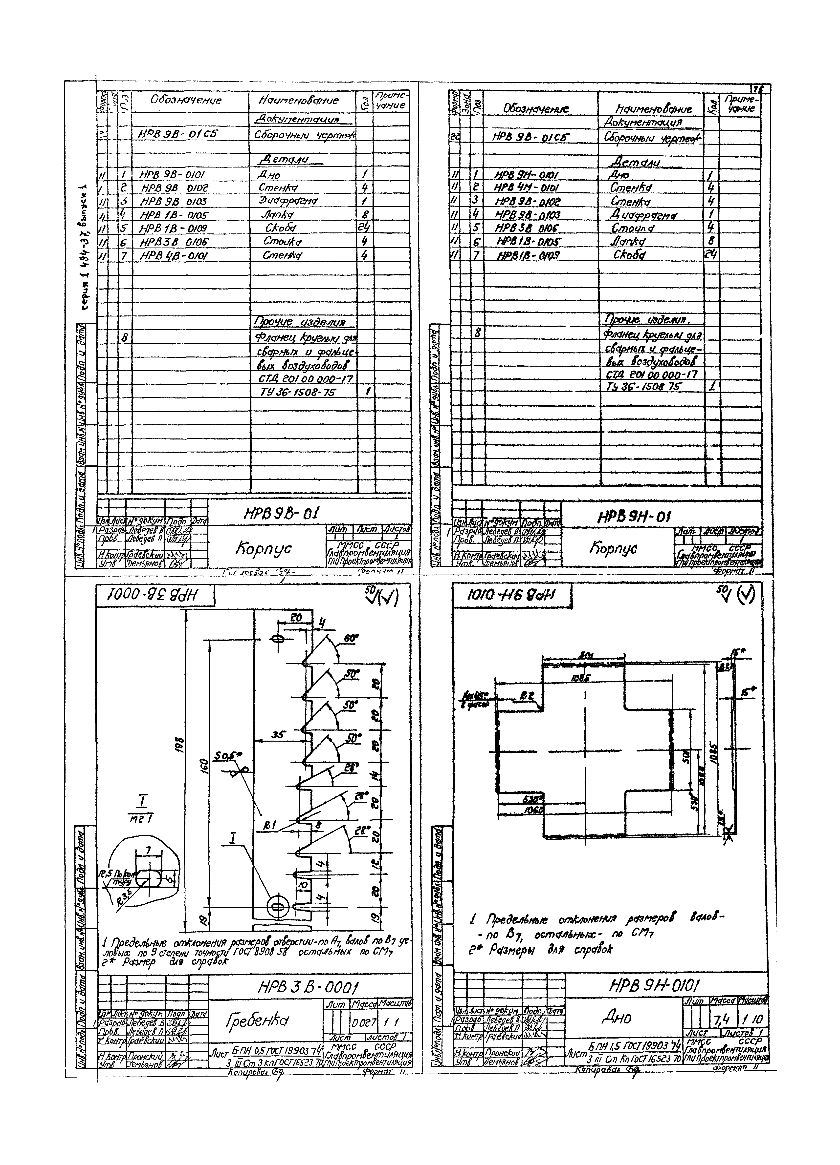 Серия 1.494-37