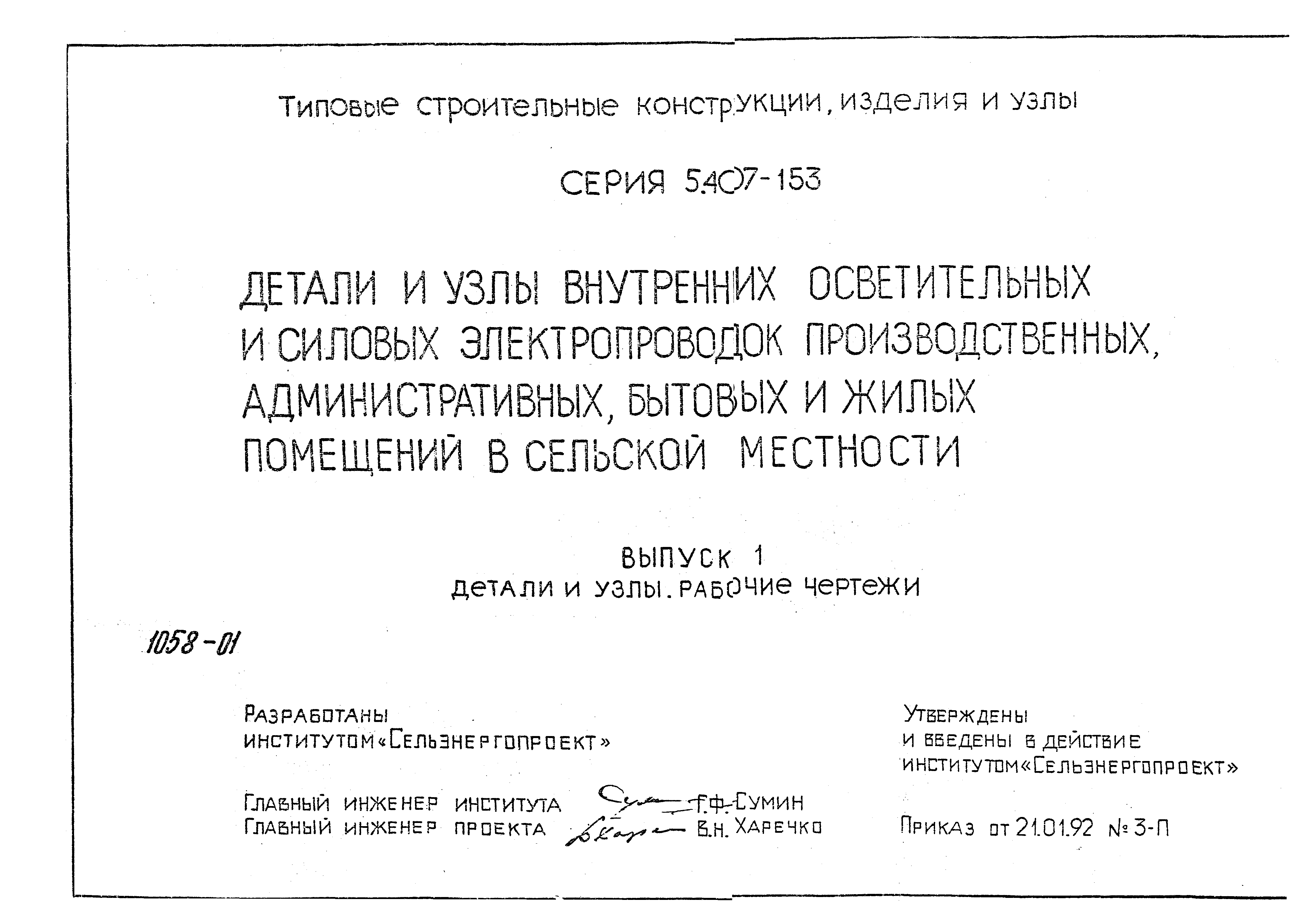 Серия 5.407-153