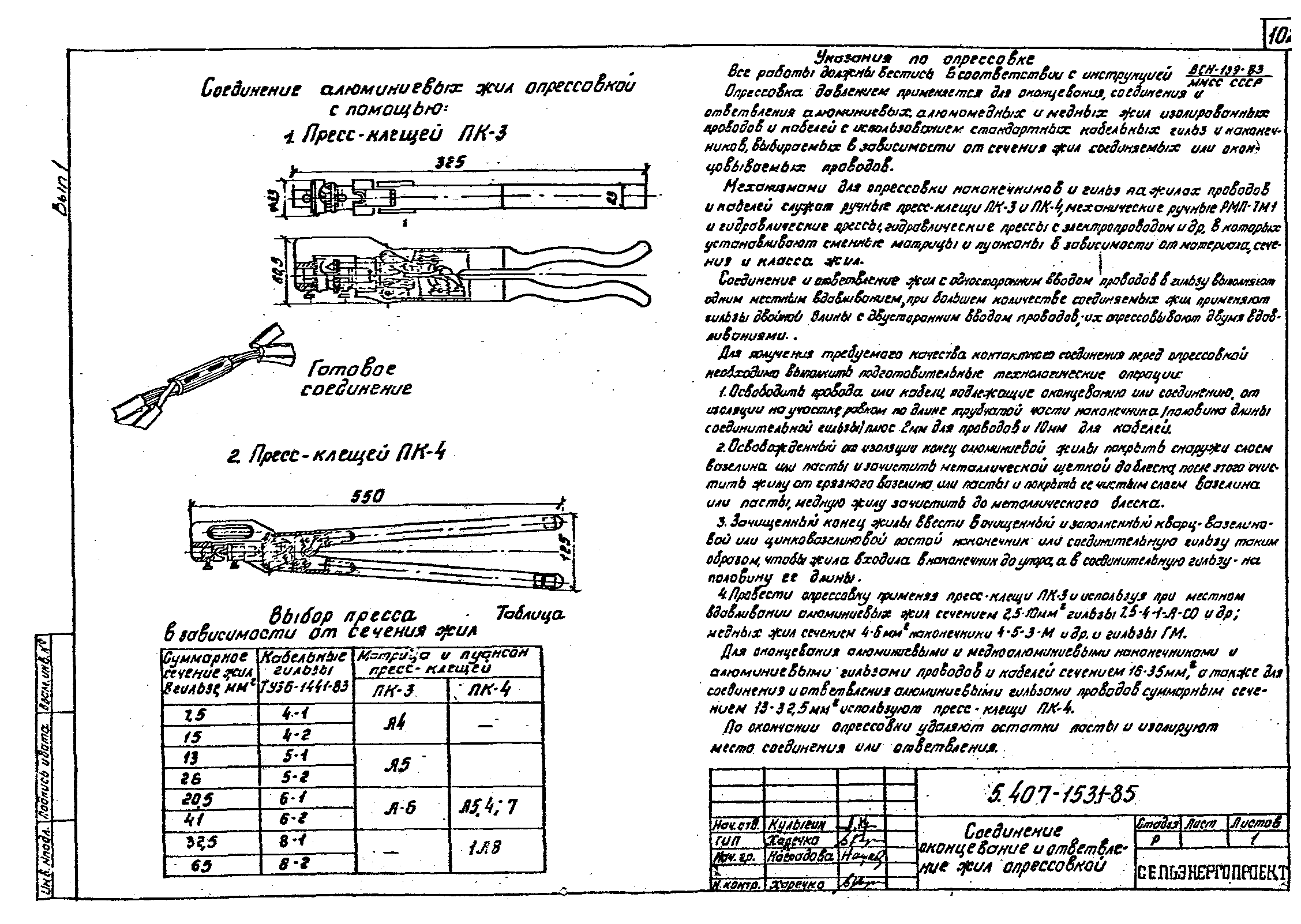 Серия 5.407-153