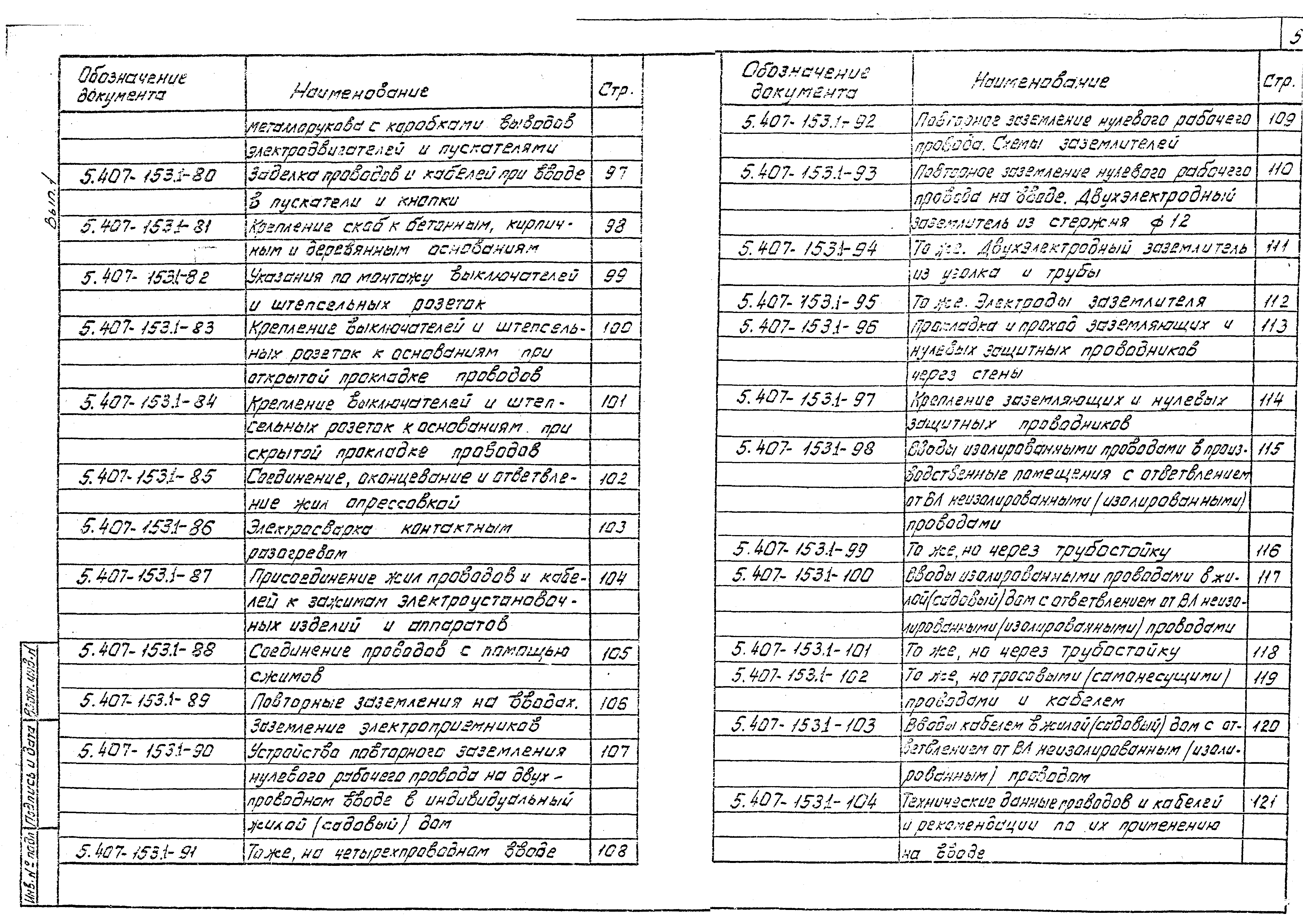 Серия 5.407-153