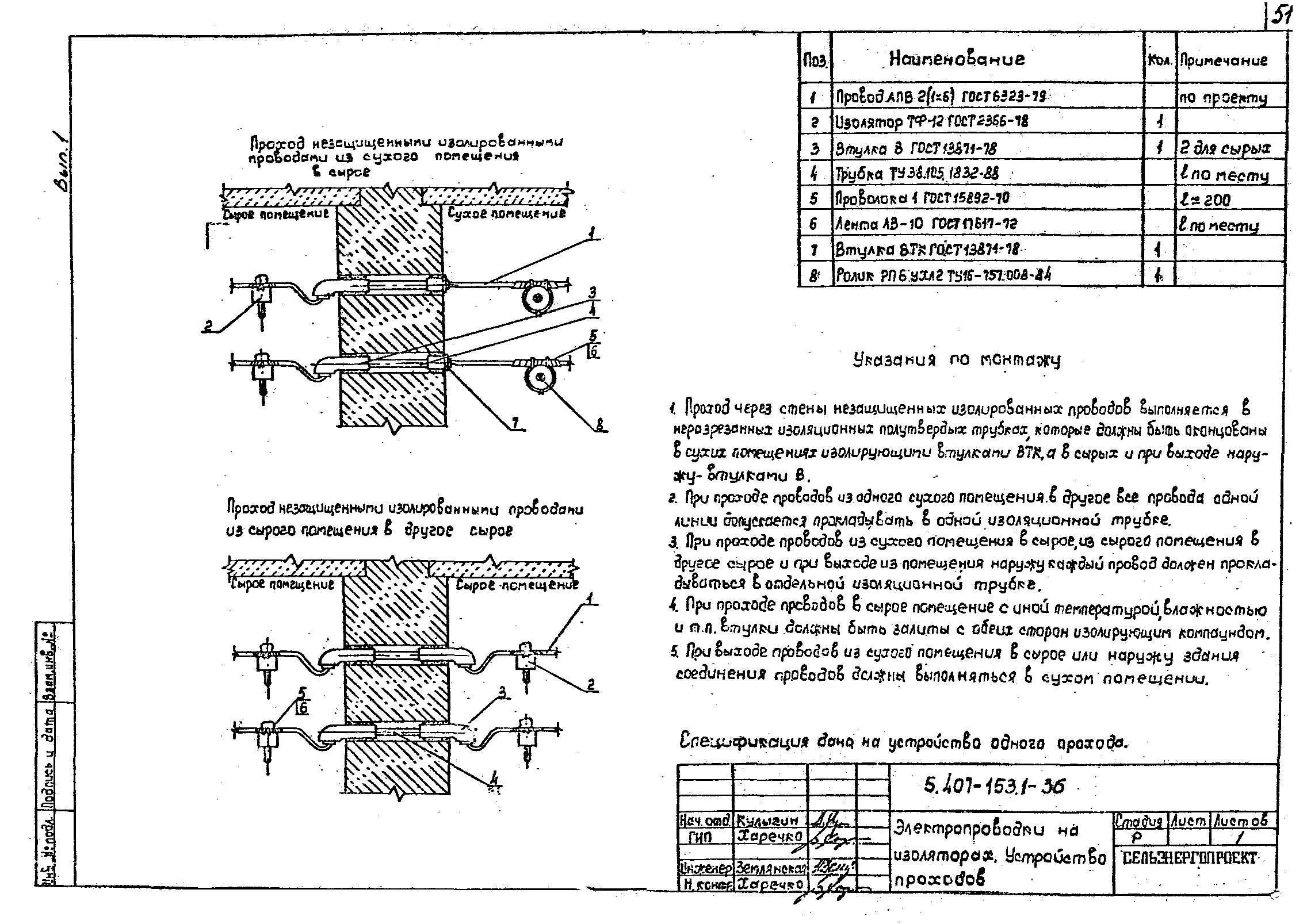 Серия 5.407-153