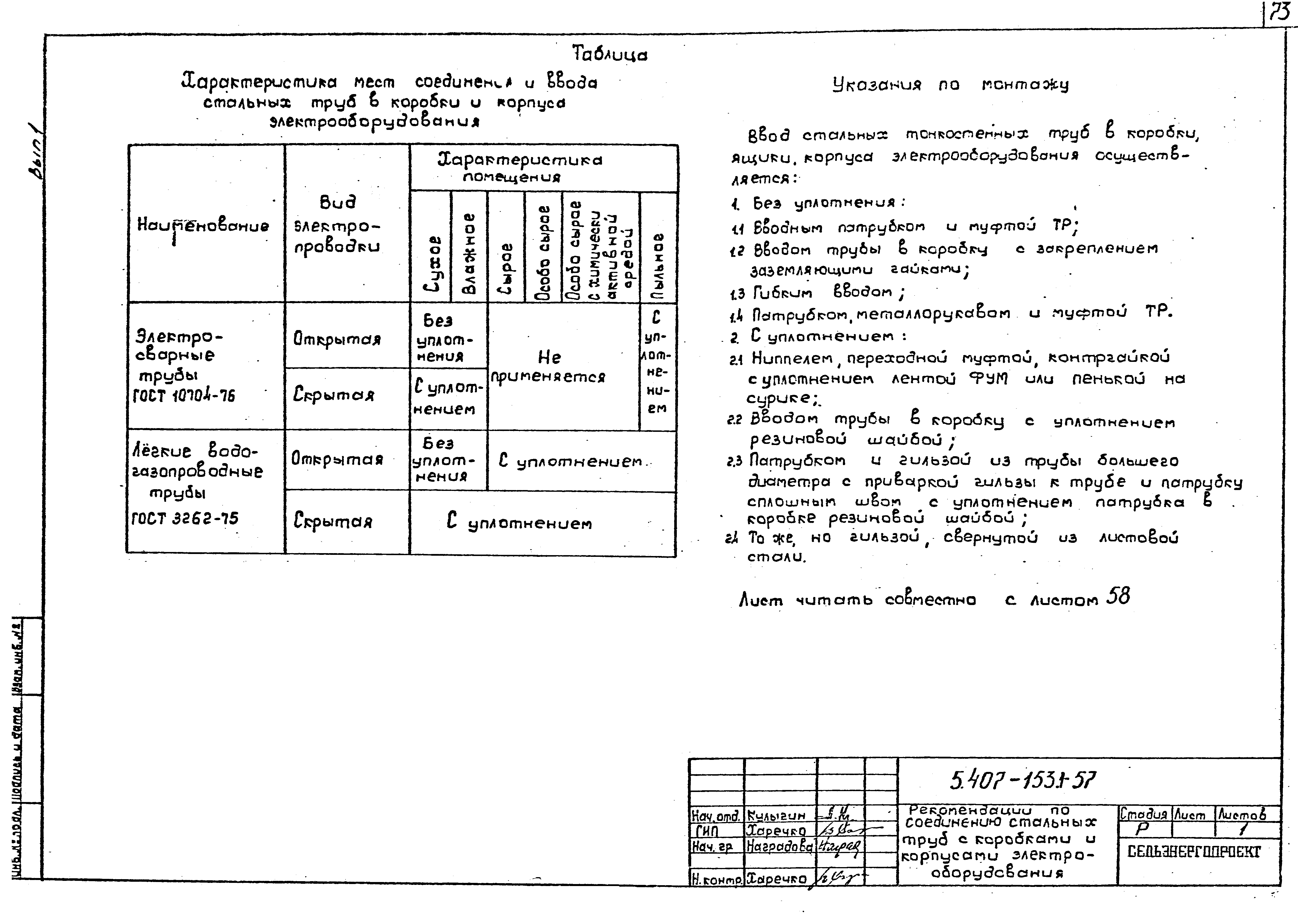 Серия 5.407-153