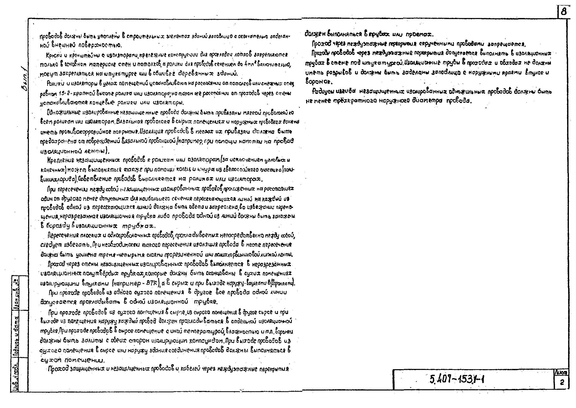 Серия 5.407-153