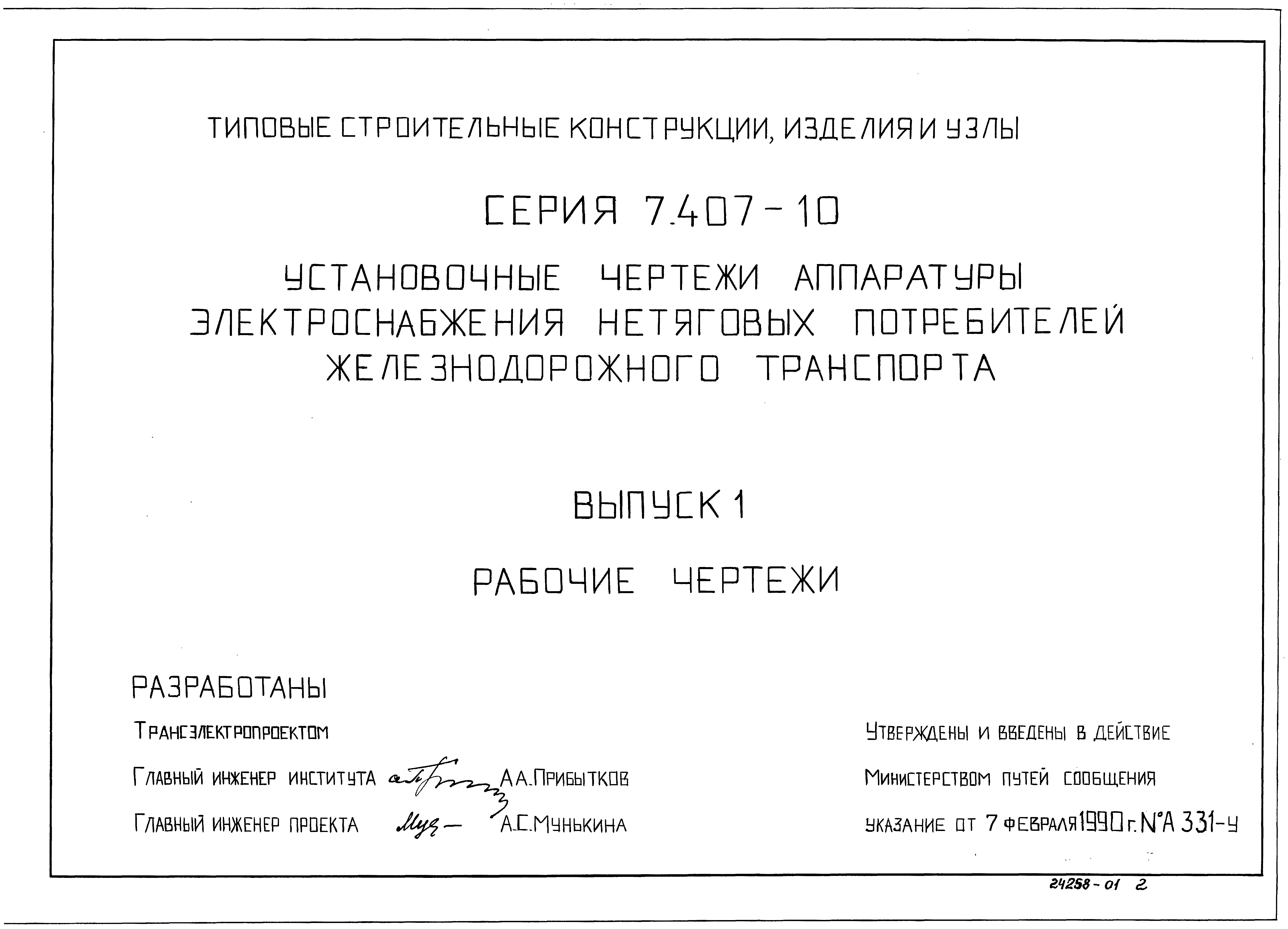 Серия 7.407-10