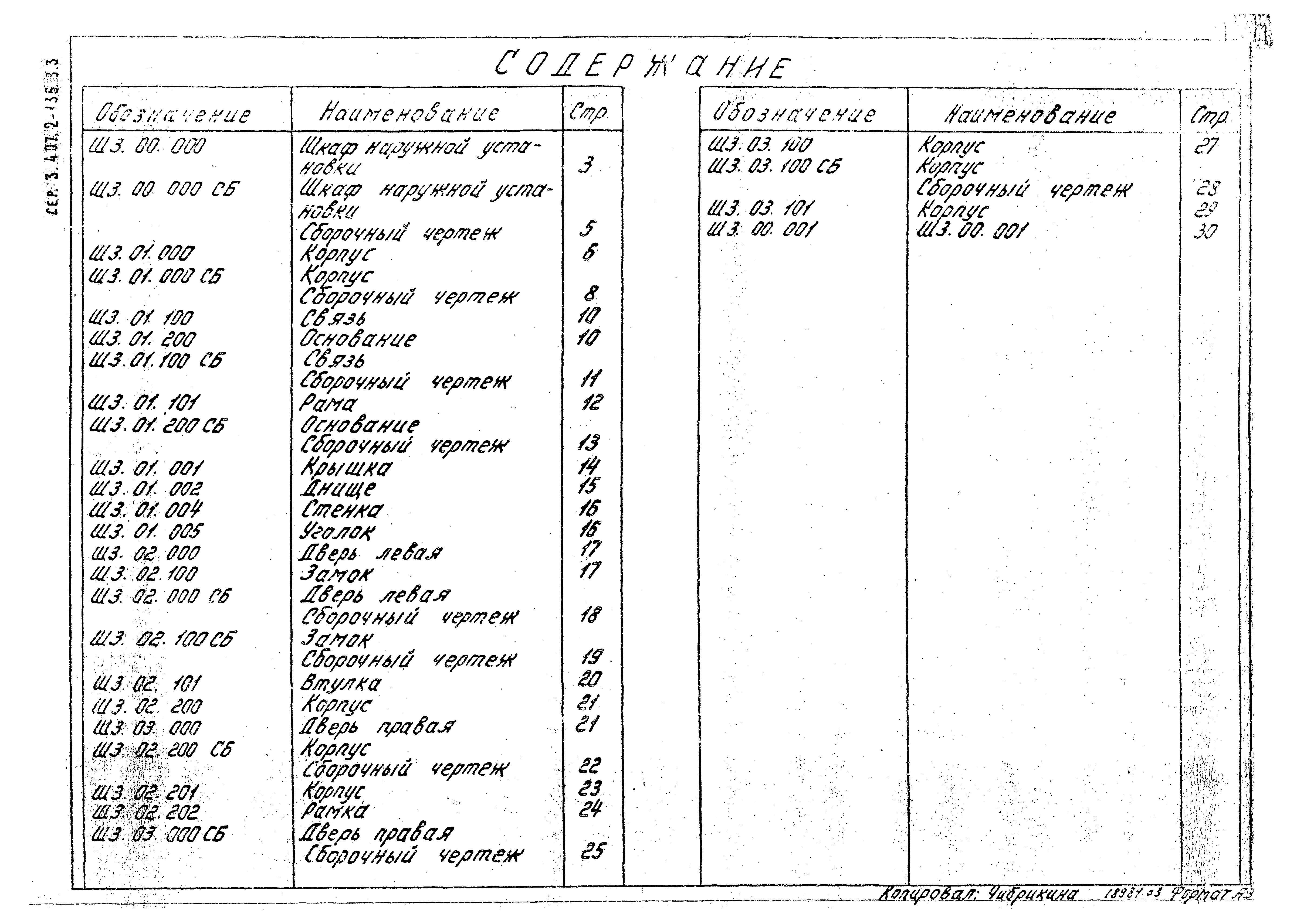 Серия 3.407.2-135