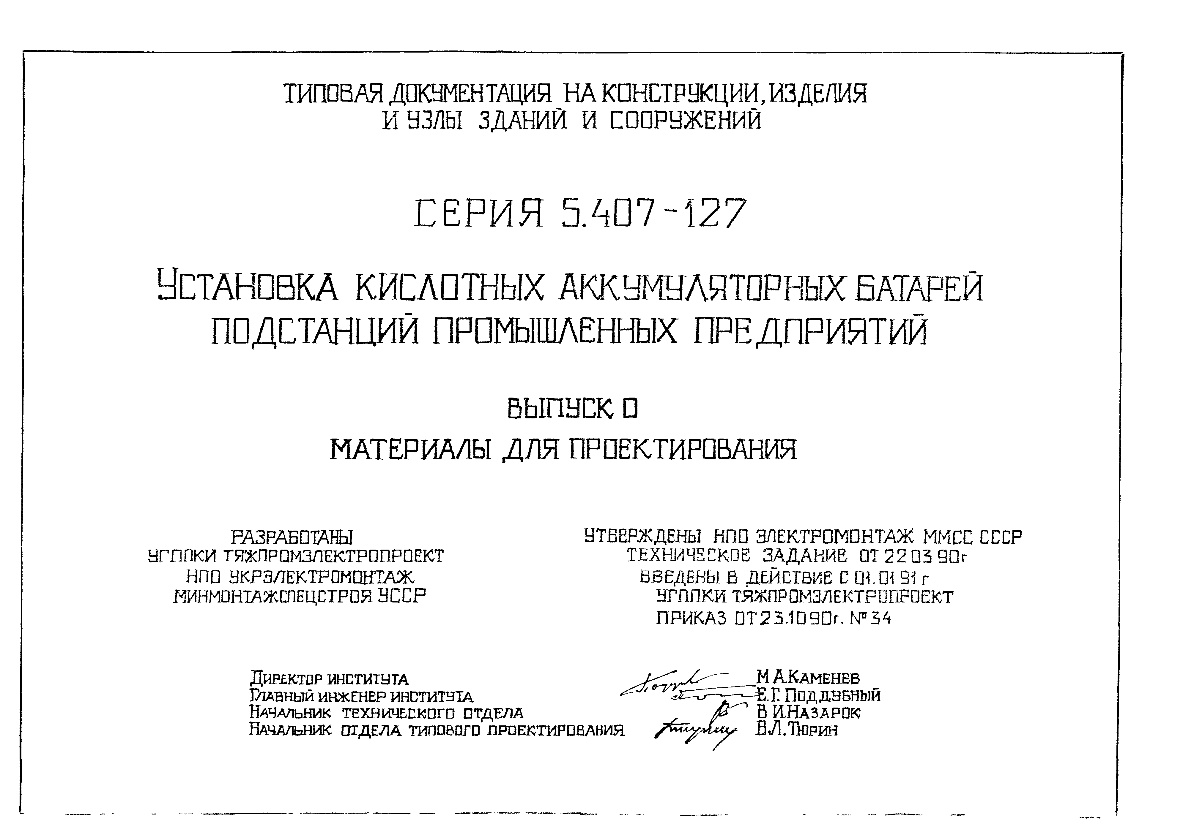 Серия 5.407-127