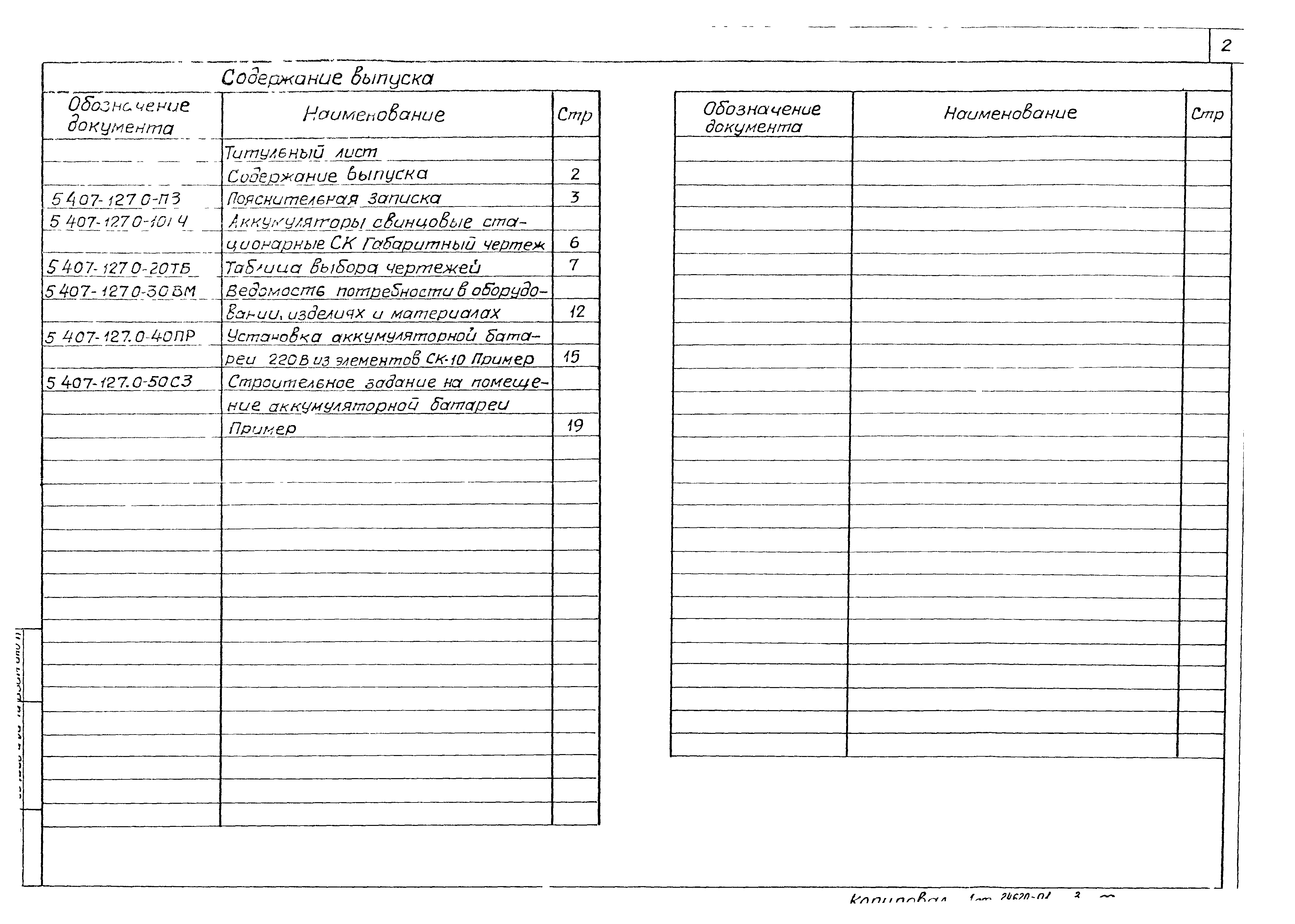 Серия 5.407-127