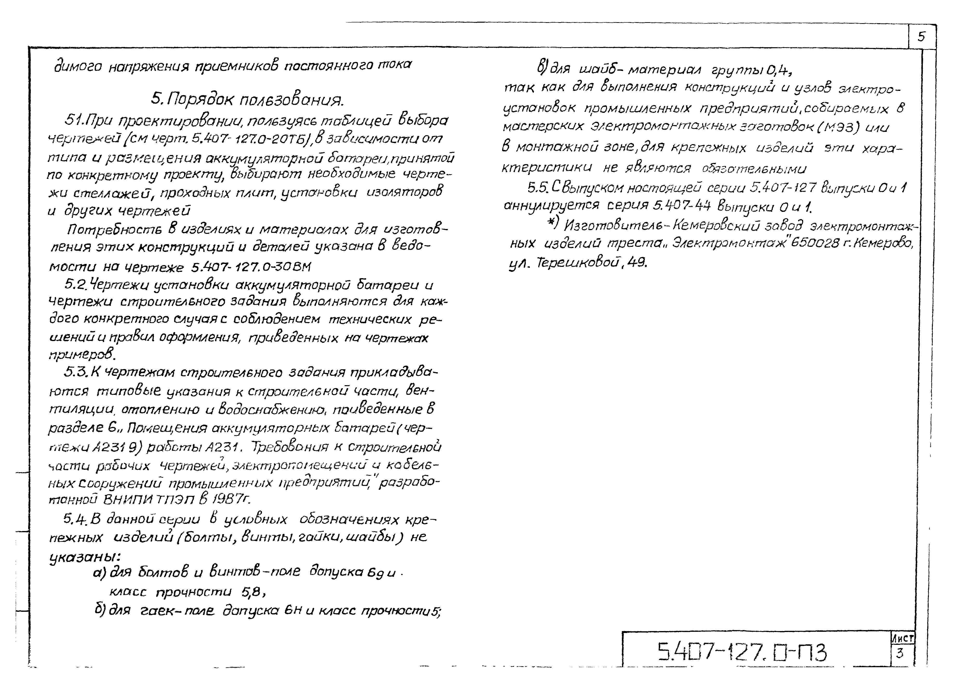 Серия 5.407-127