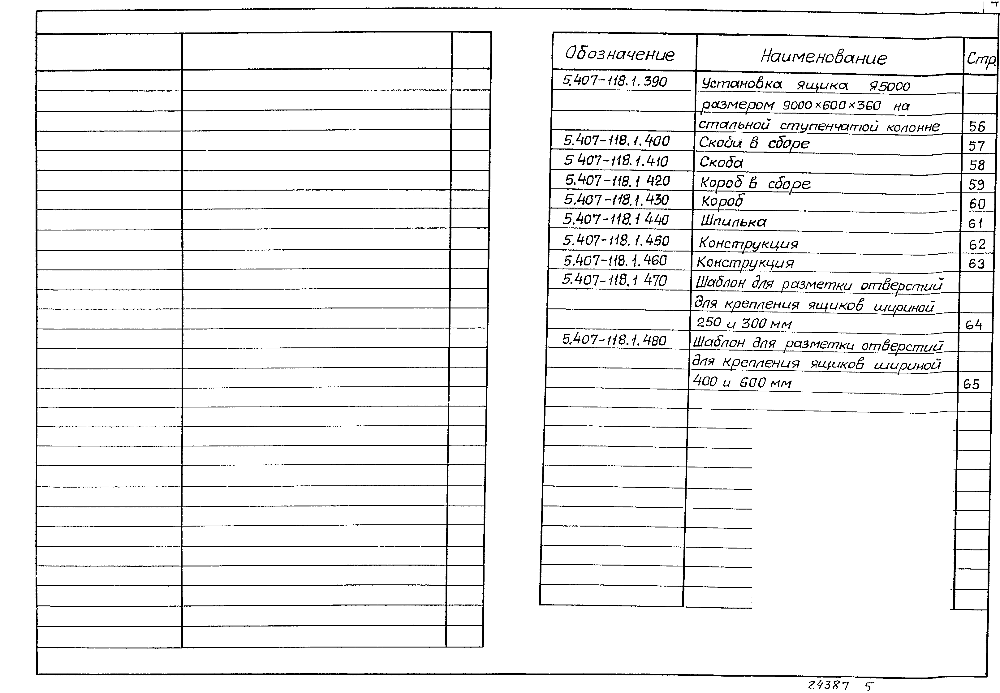 Серия 5.407-118