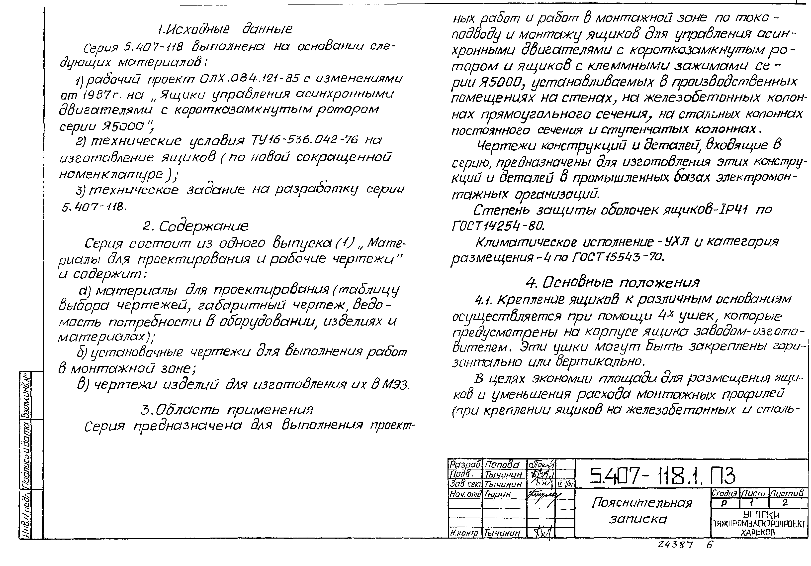 Серия 5.407-118