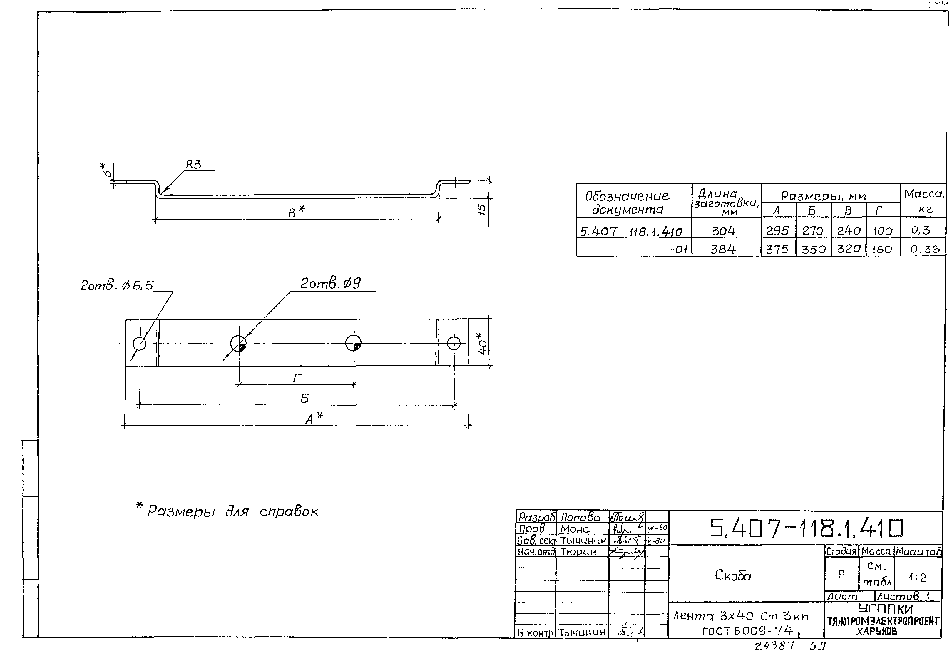 Серия 5.407-118