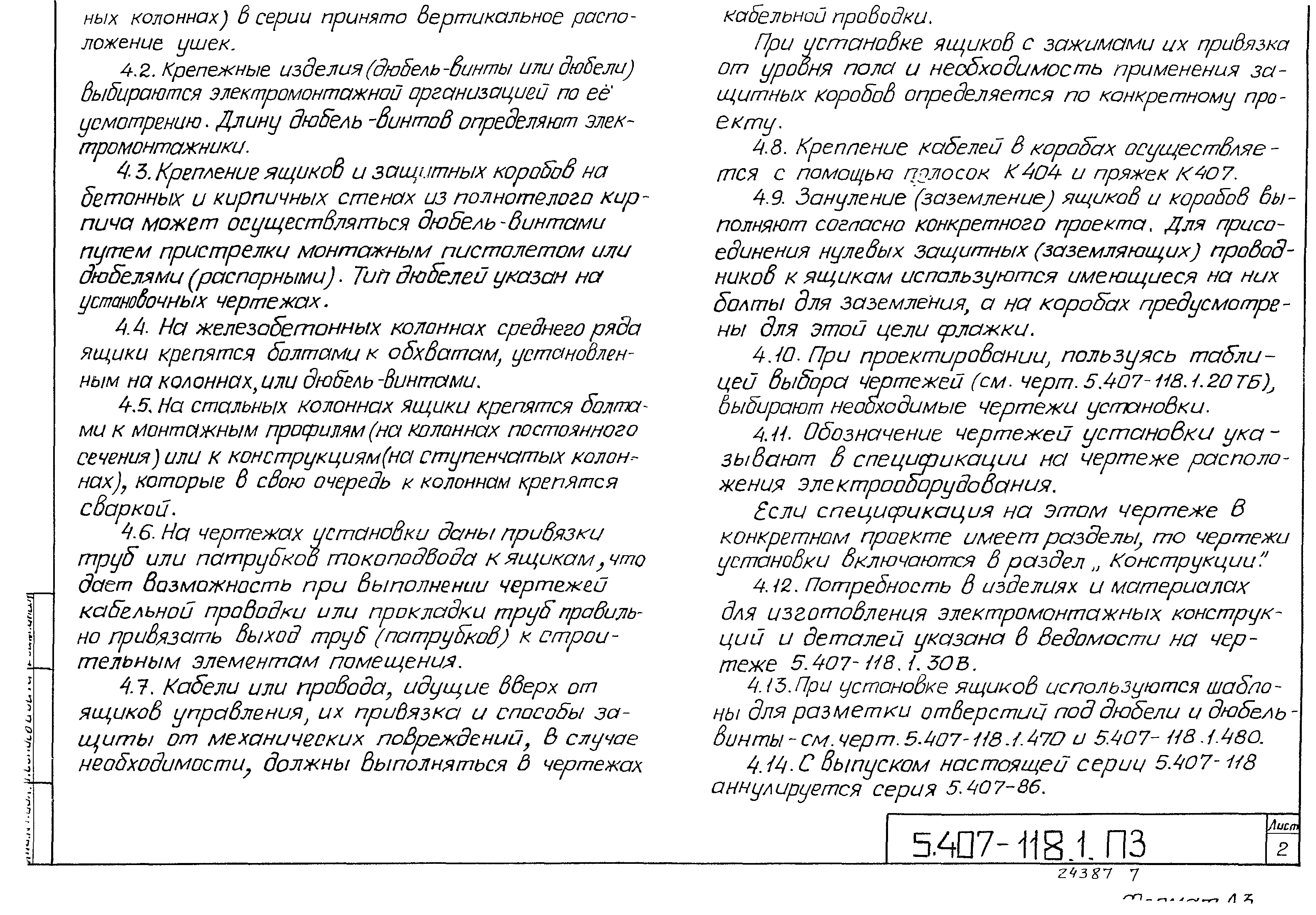 Серия 5.407-118