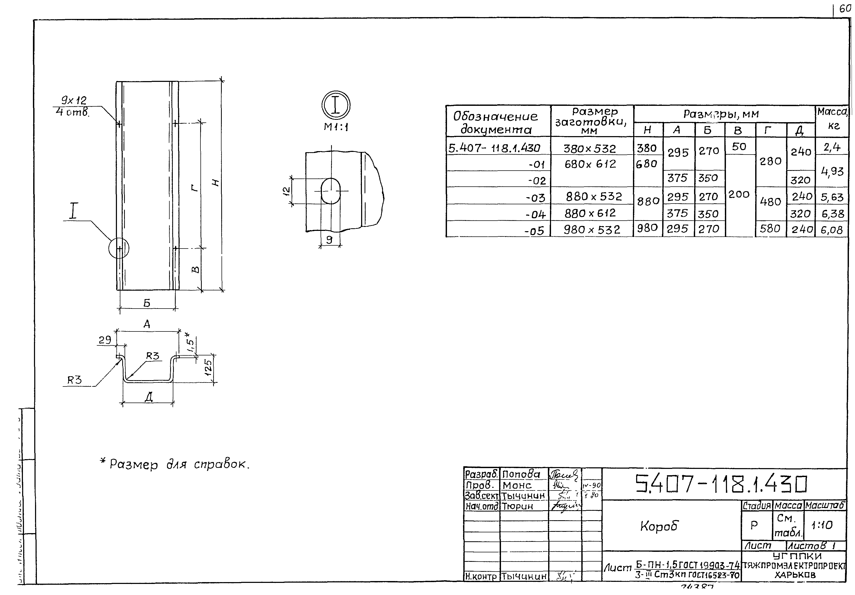 Серия 5.407-118