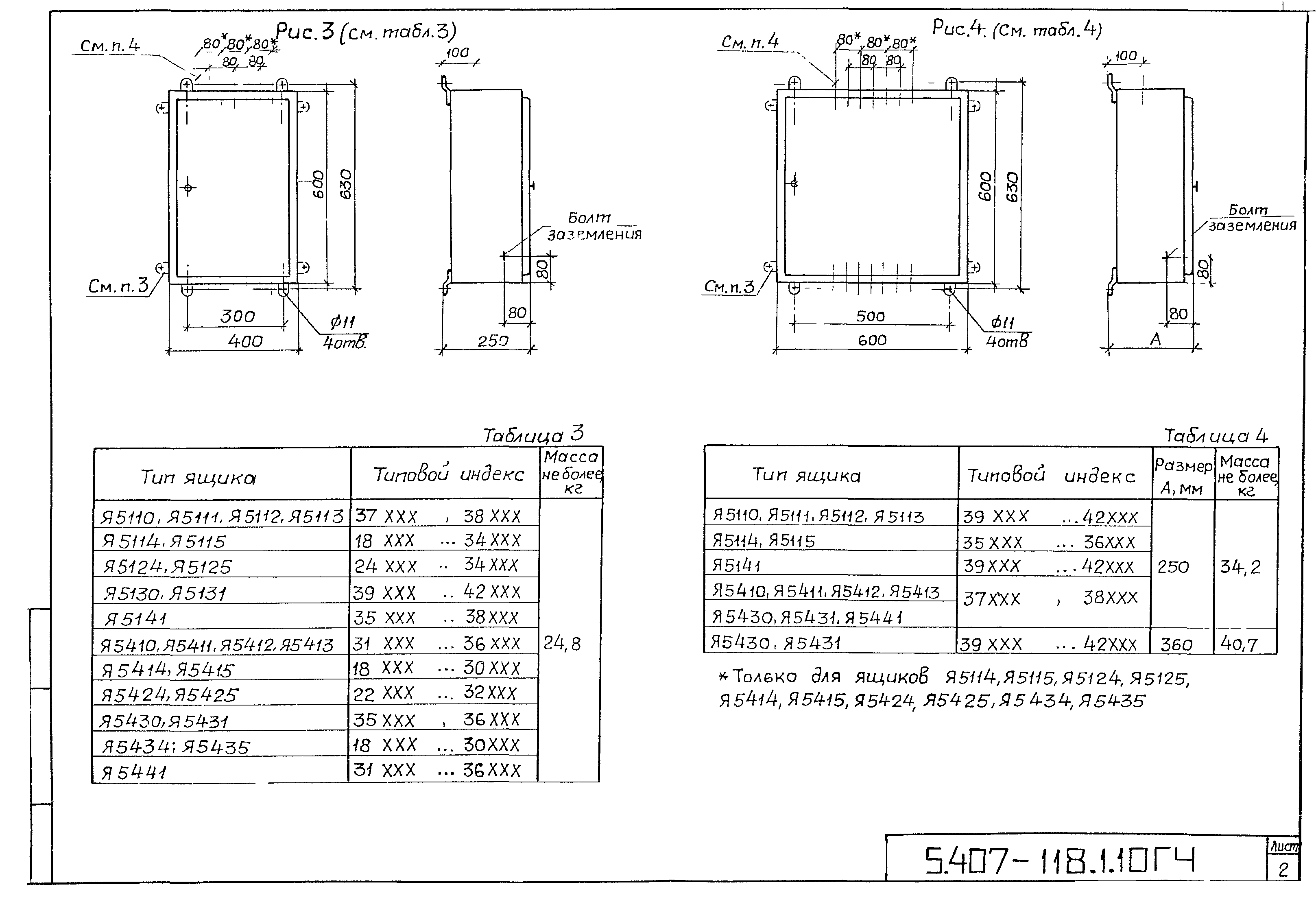 Серия 5.407-118