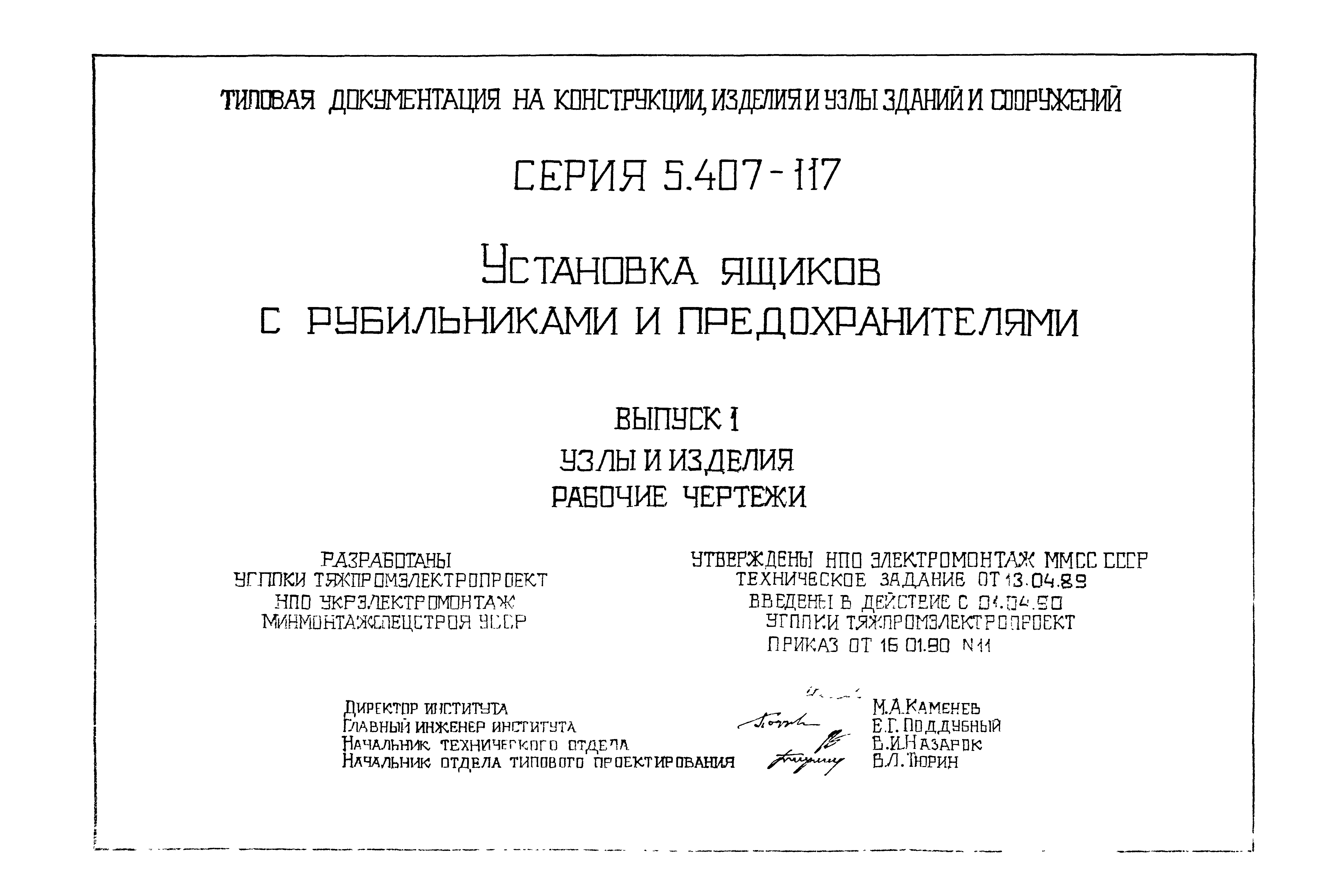 Серия 5.407-117