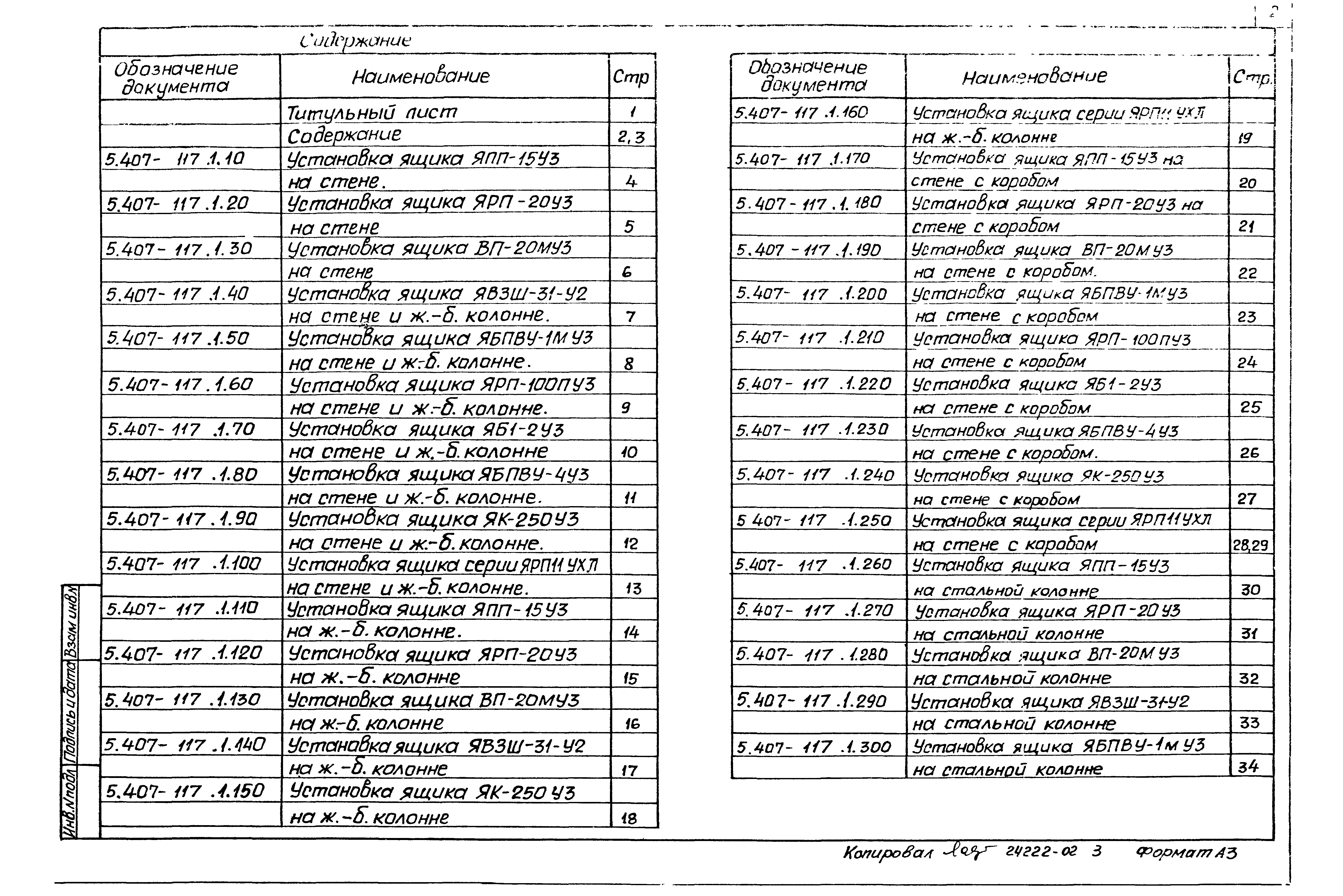 Серия 5.407-117