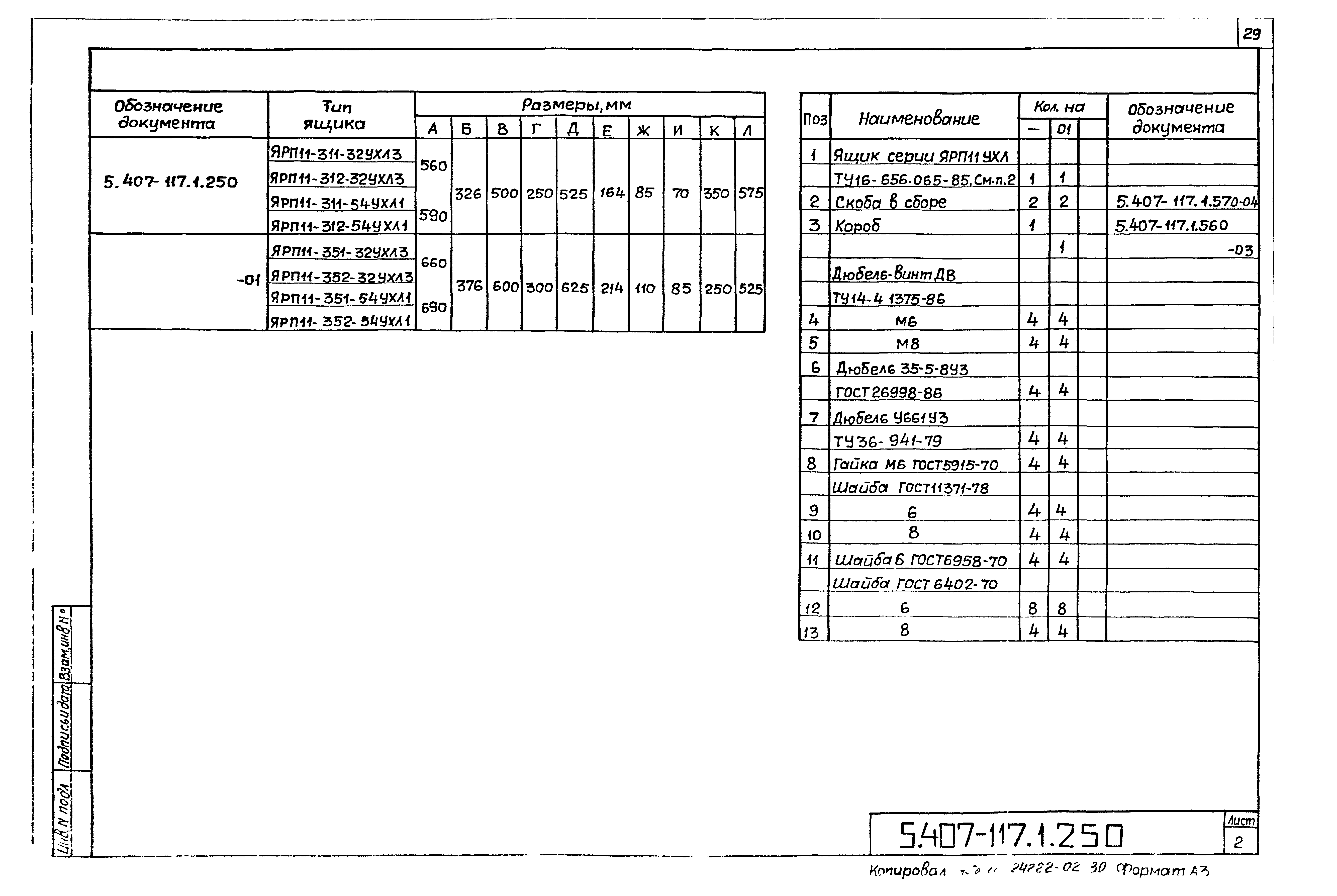 Серия 5.407-117