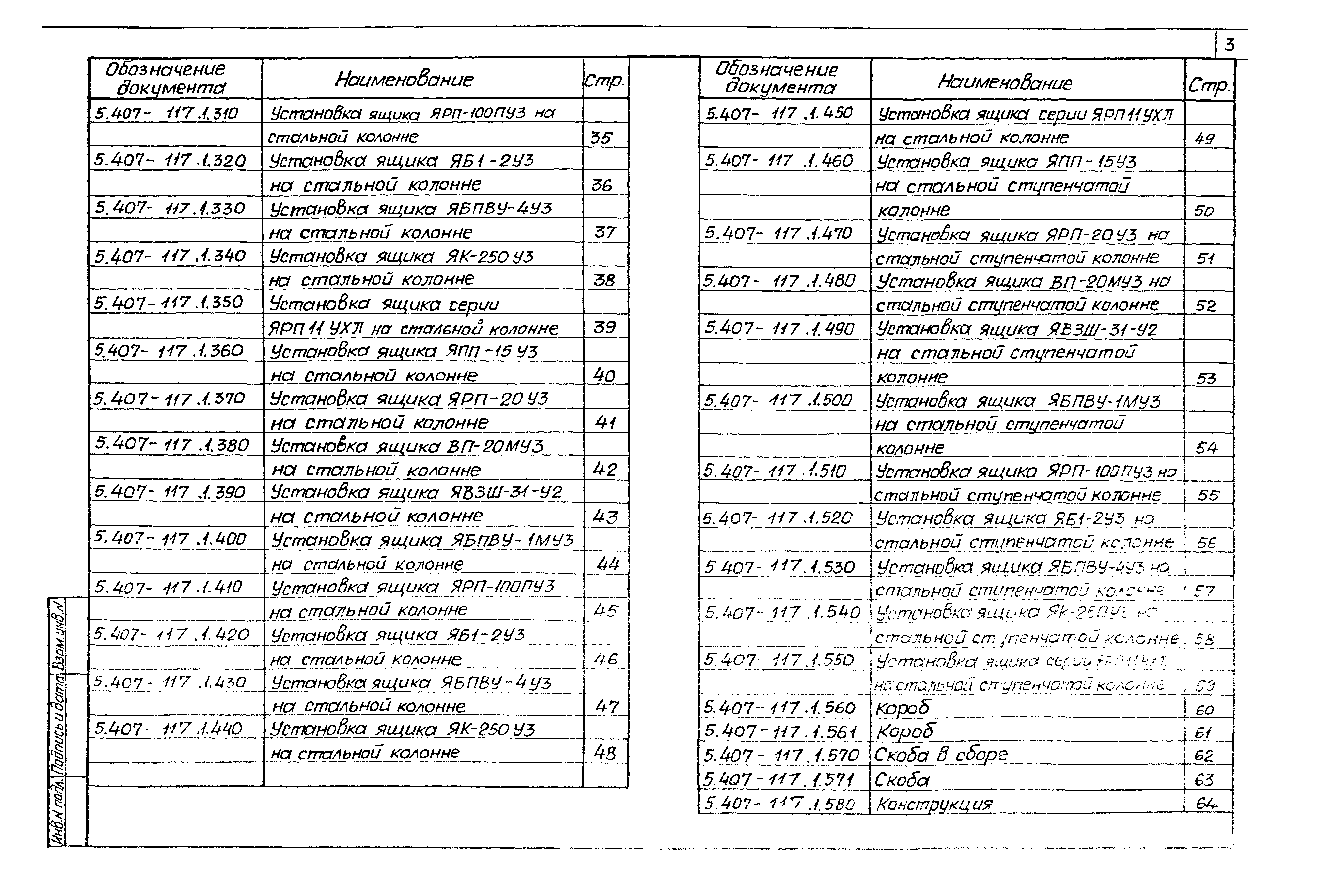 Серия 5.407-117