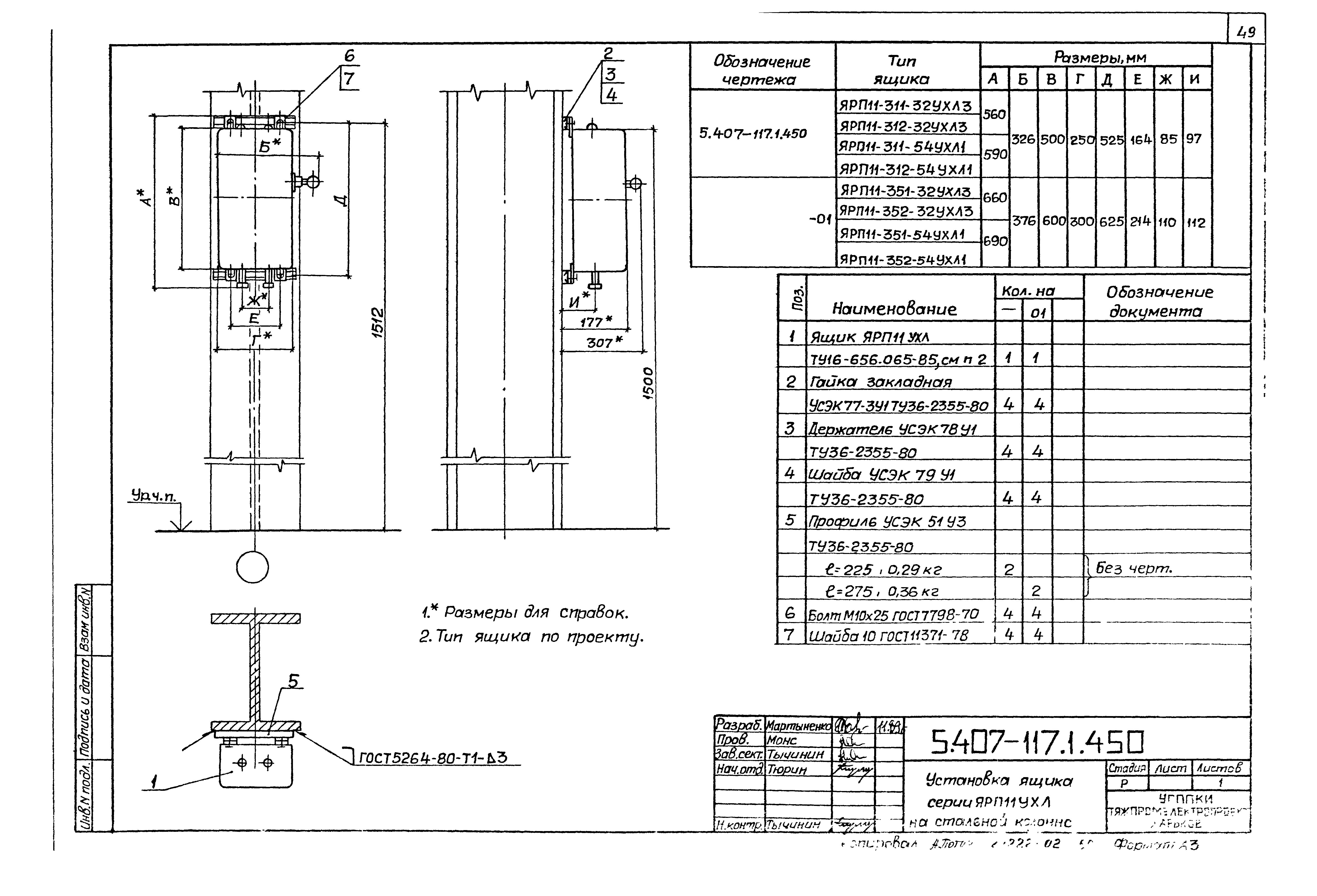 Серия 5.407-117