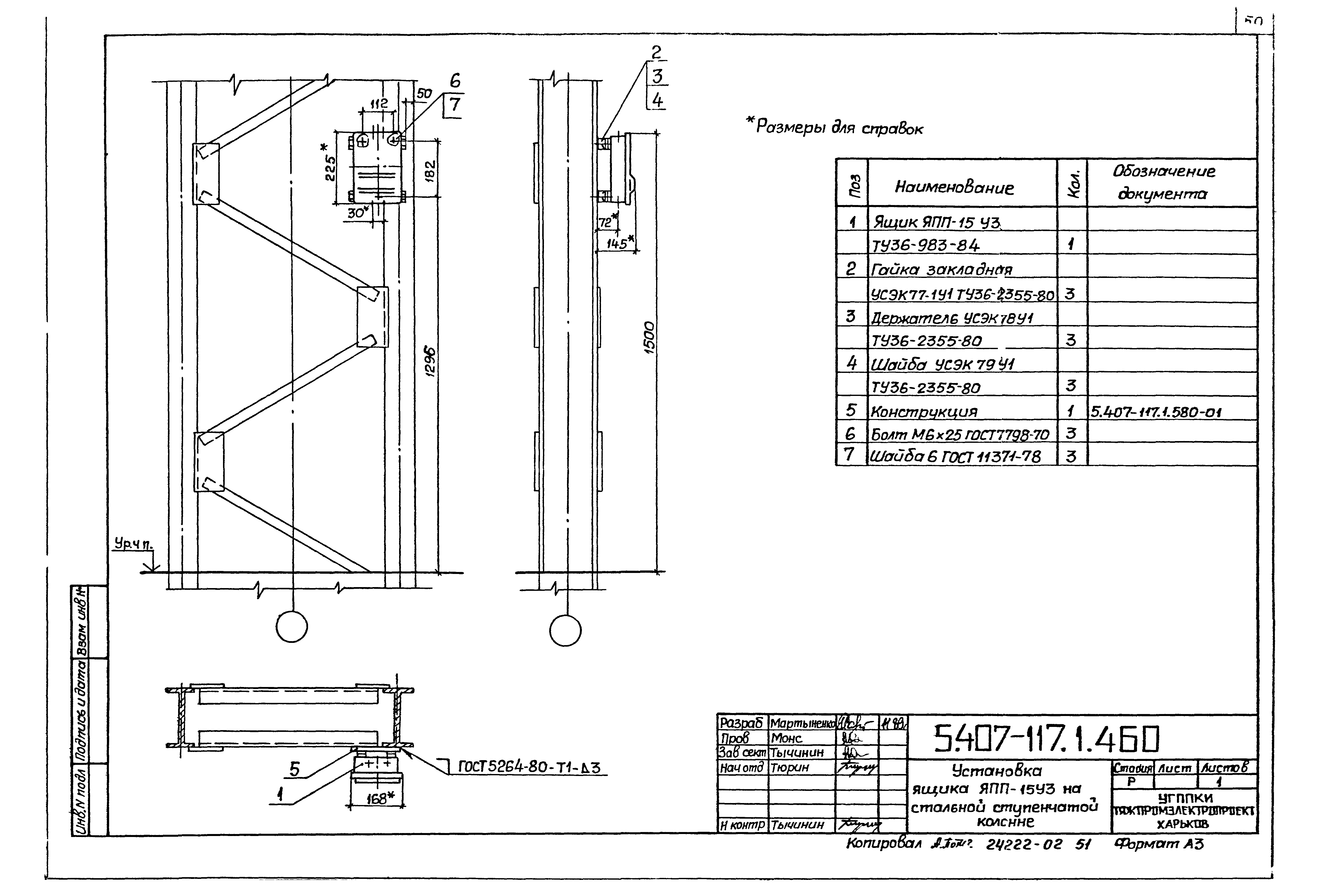 Серия 5.407-117
