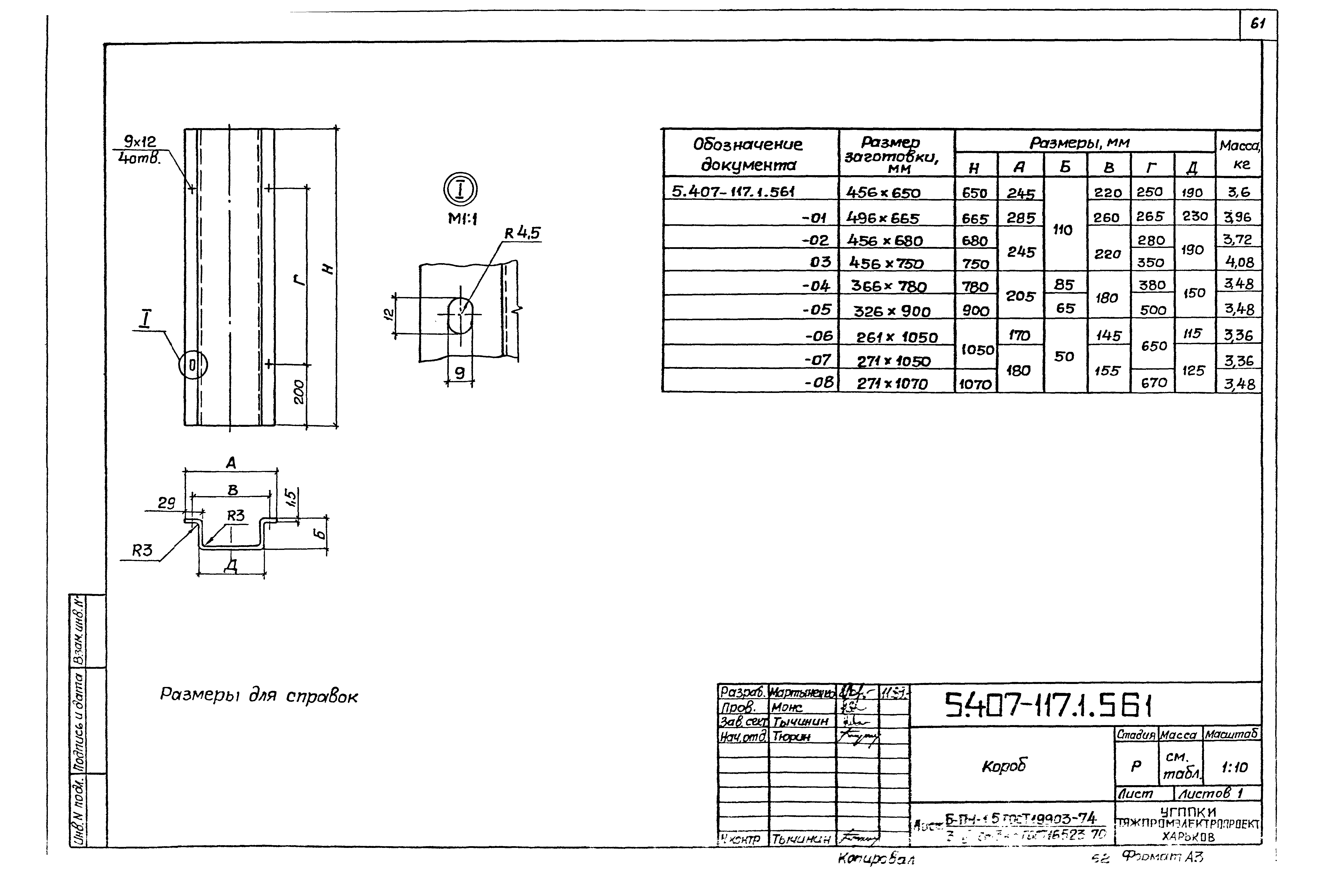Серия 5.407-117