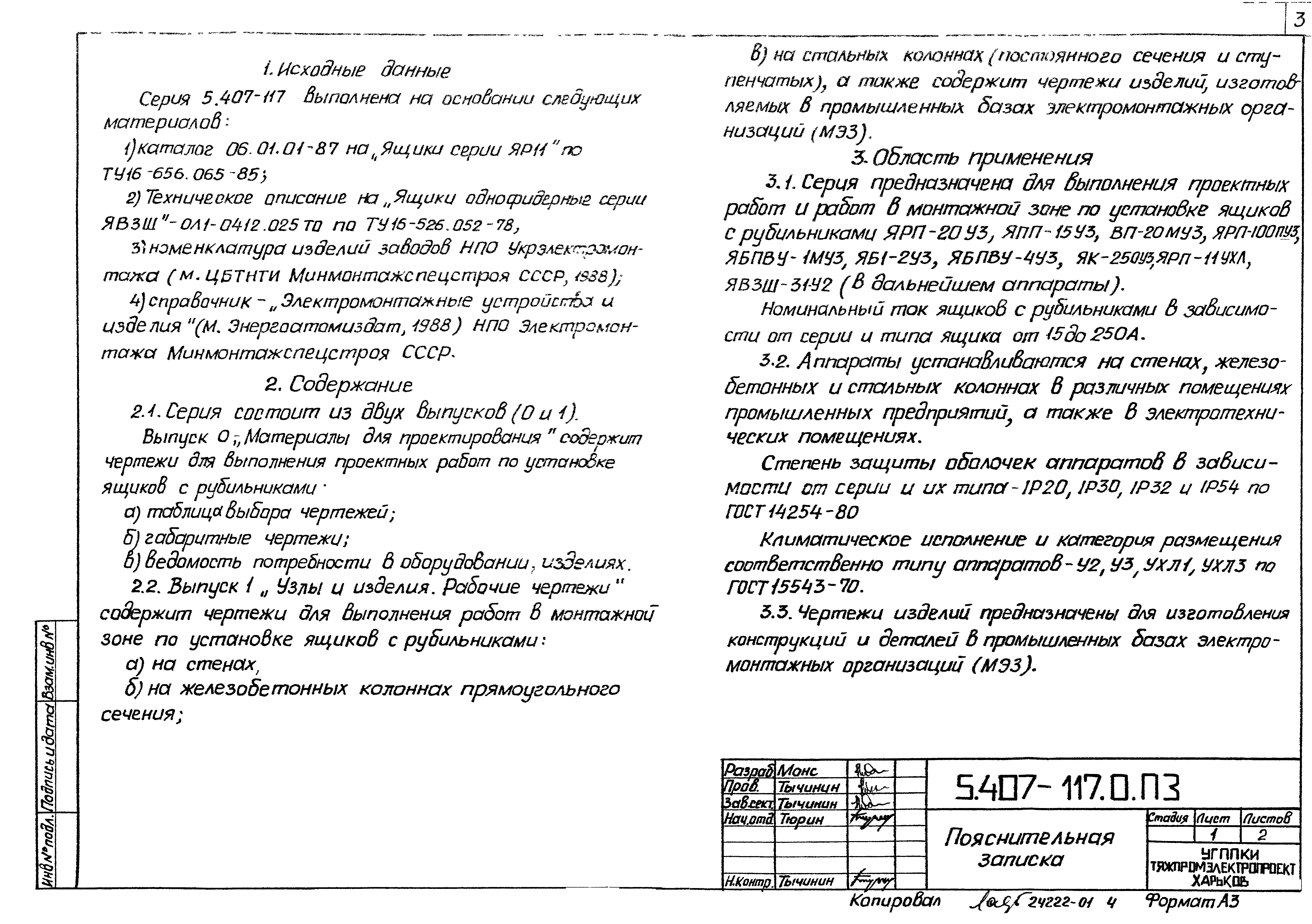 Серия 5.407-117