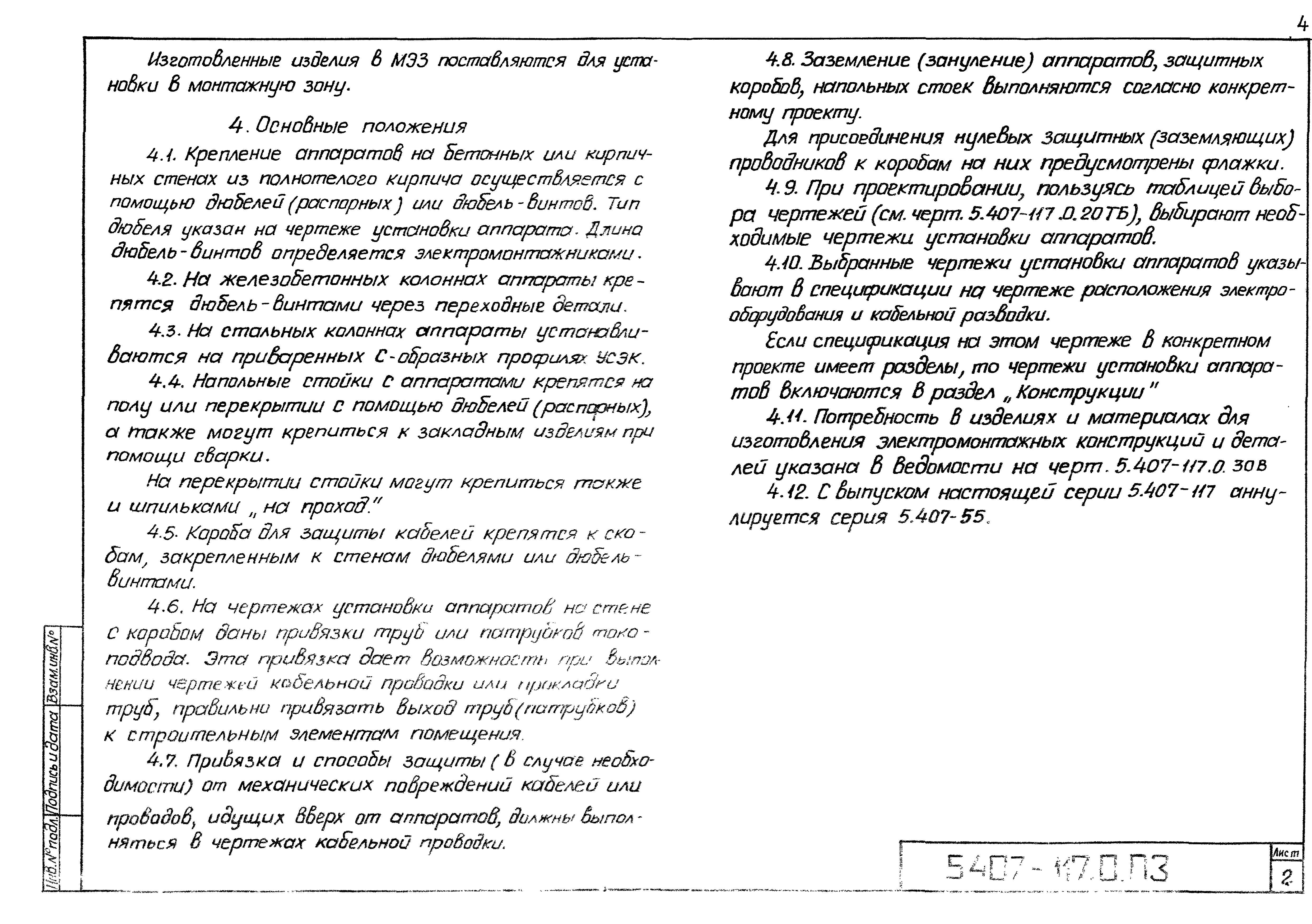 Серия 5.407-117