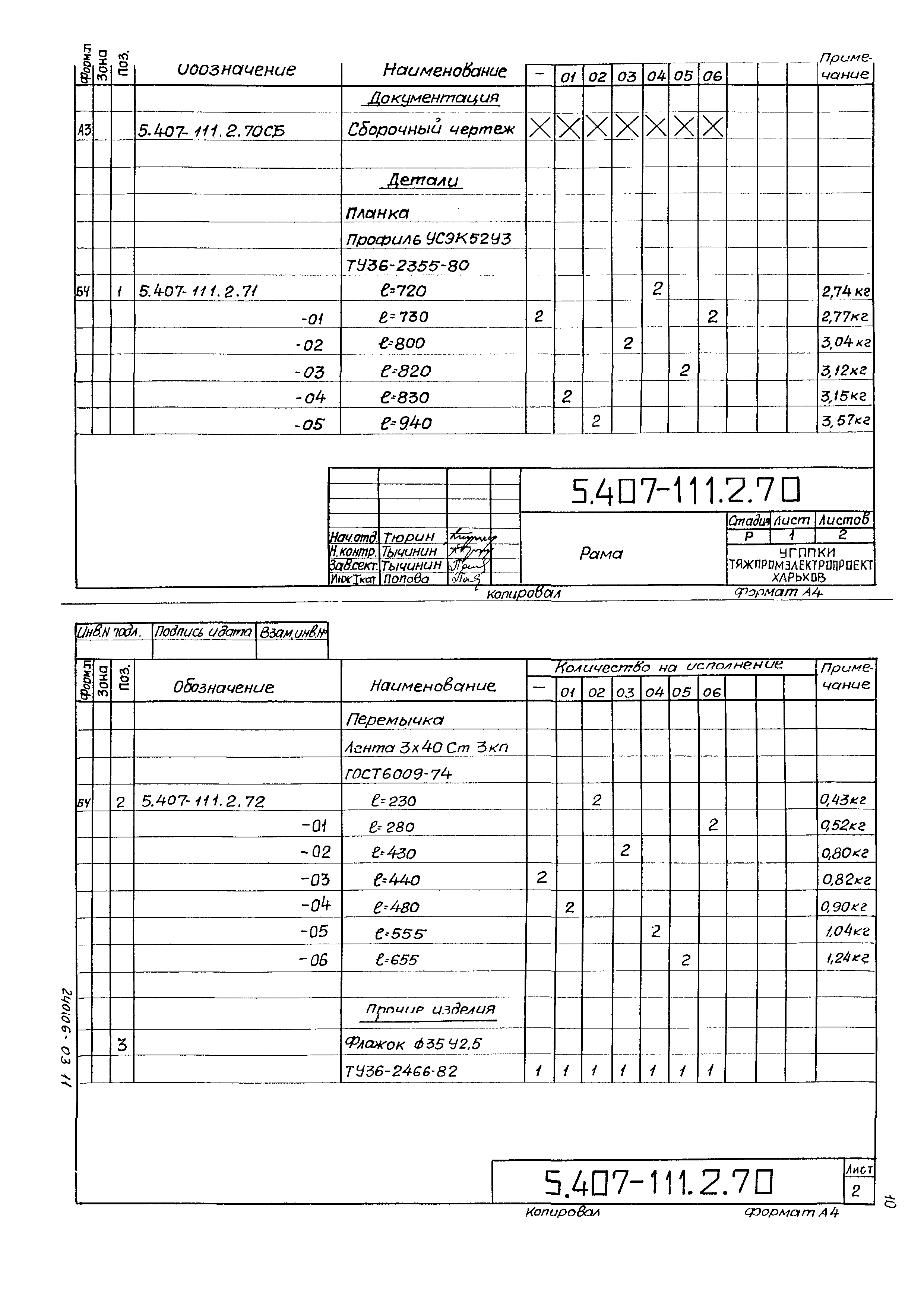 Серия 5.407-111