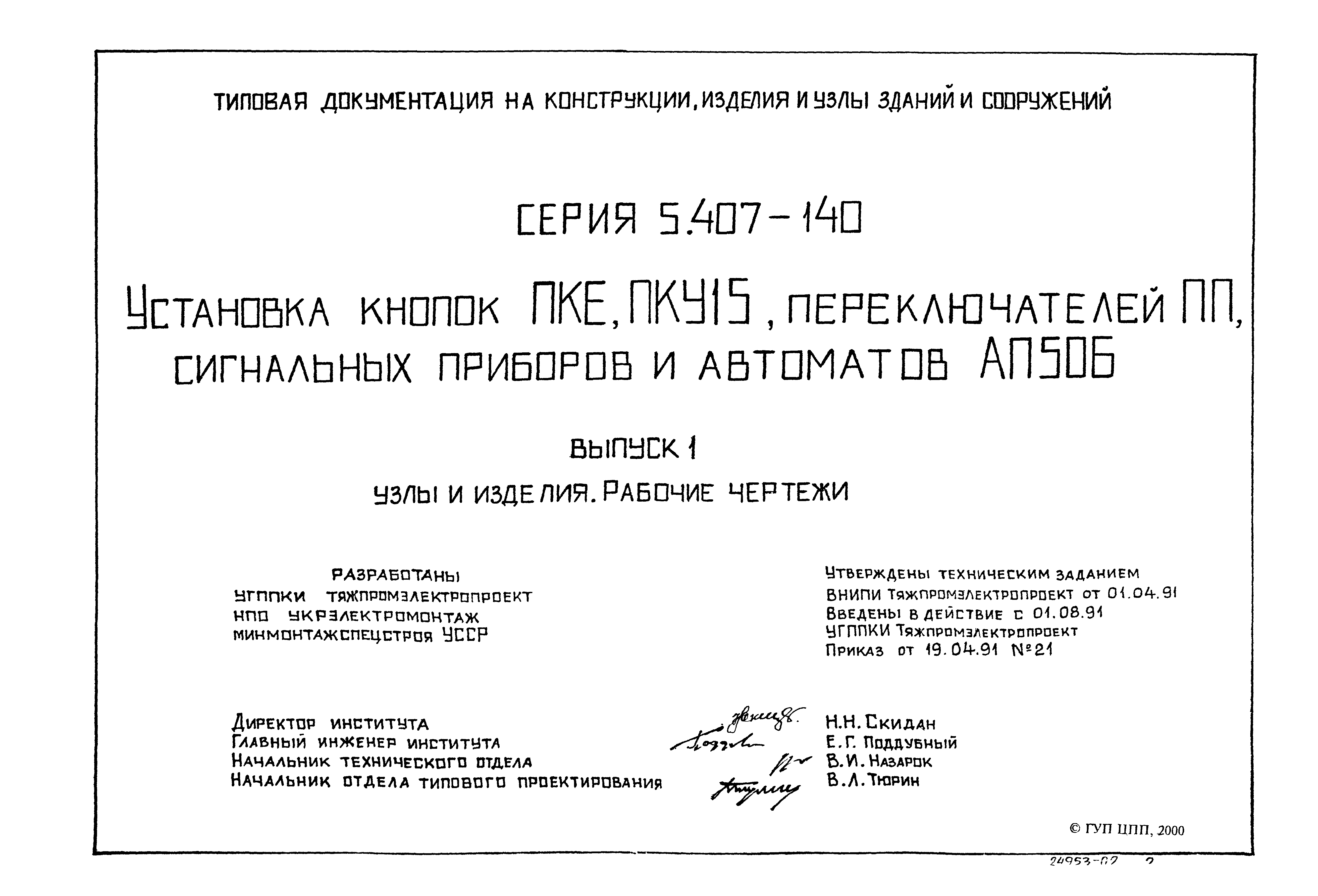 Серия 5.407-140