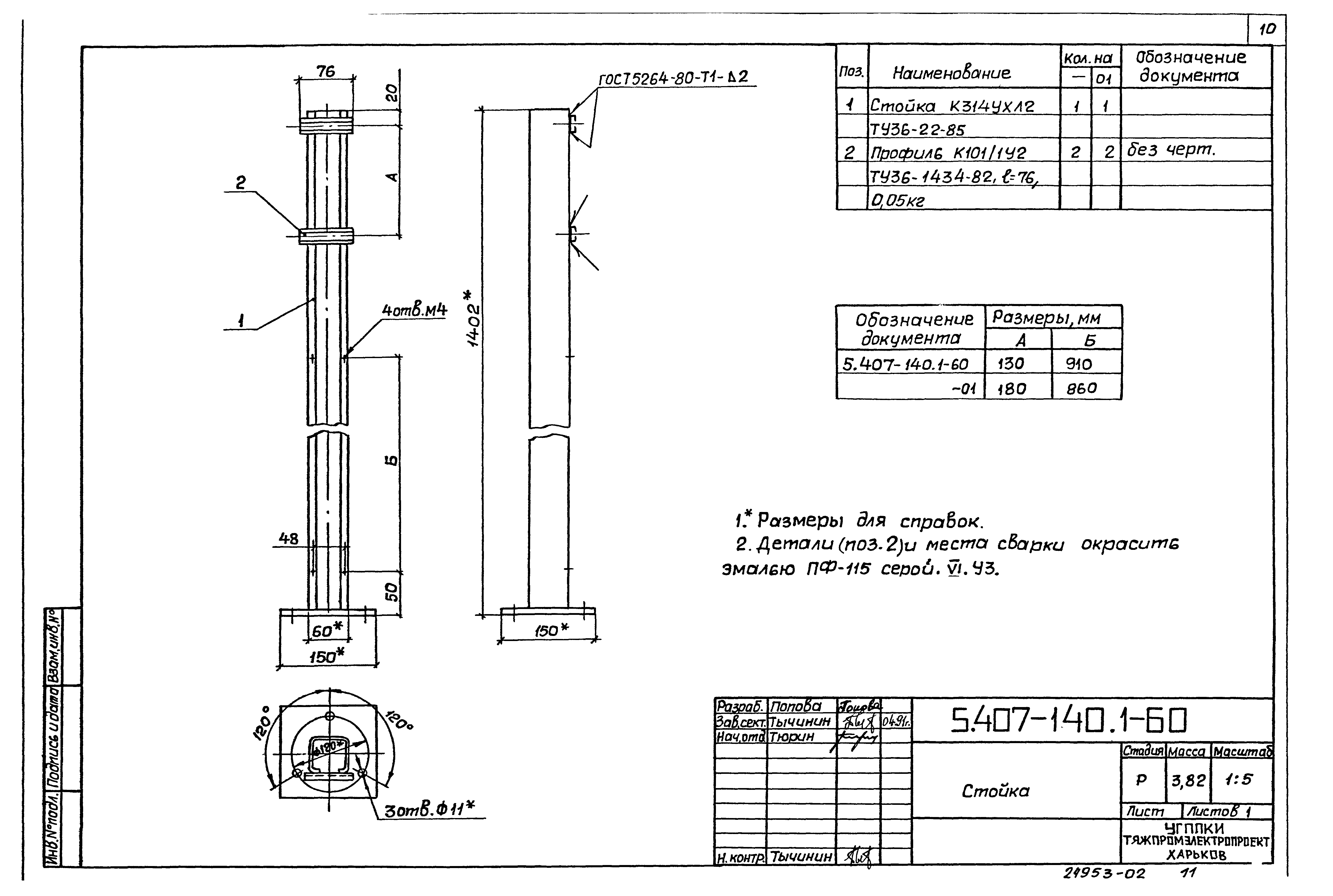 Серия 5.407-140