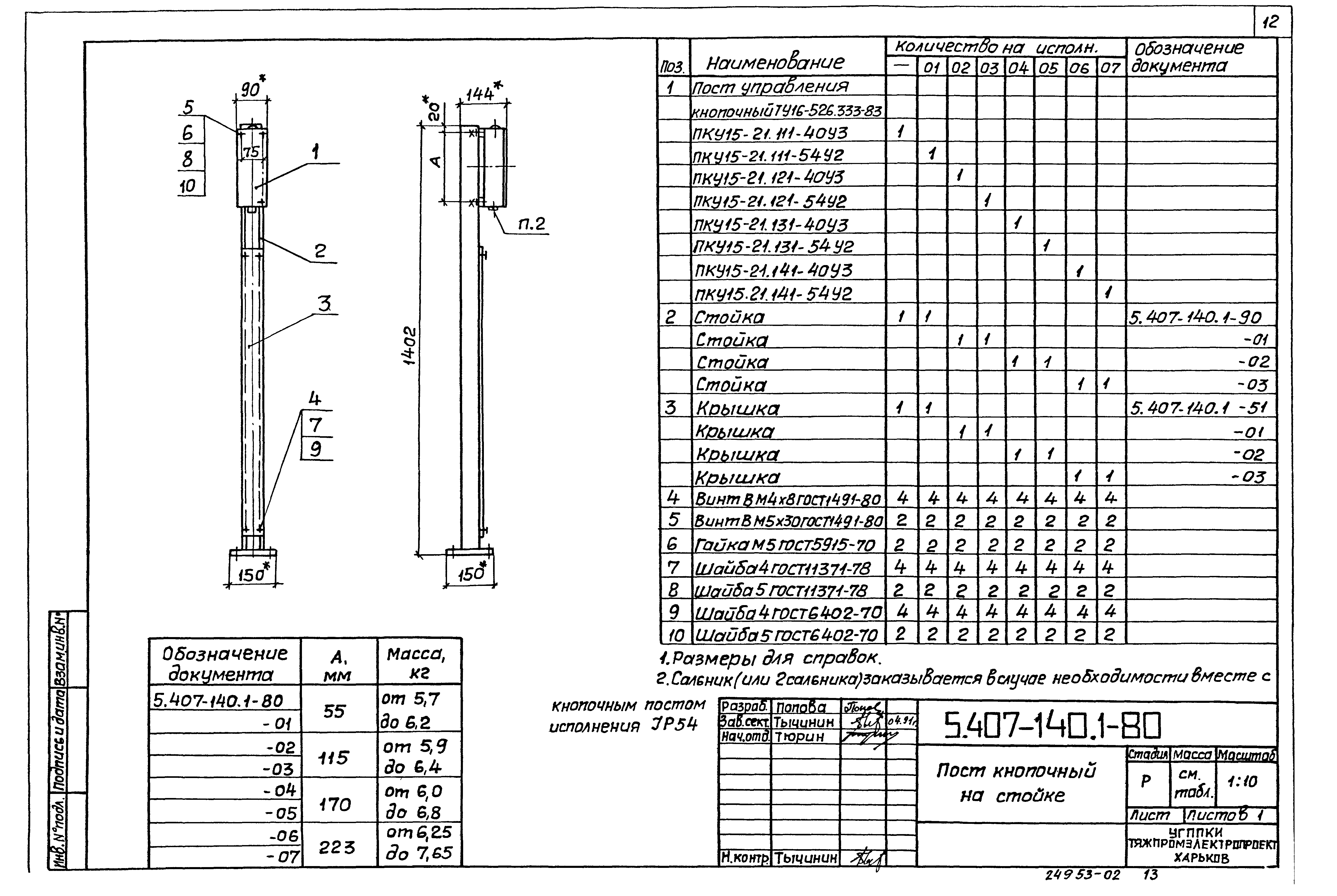 Серия 5.407-140