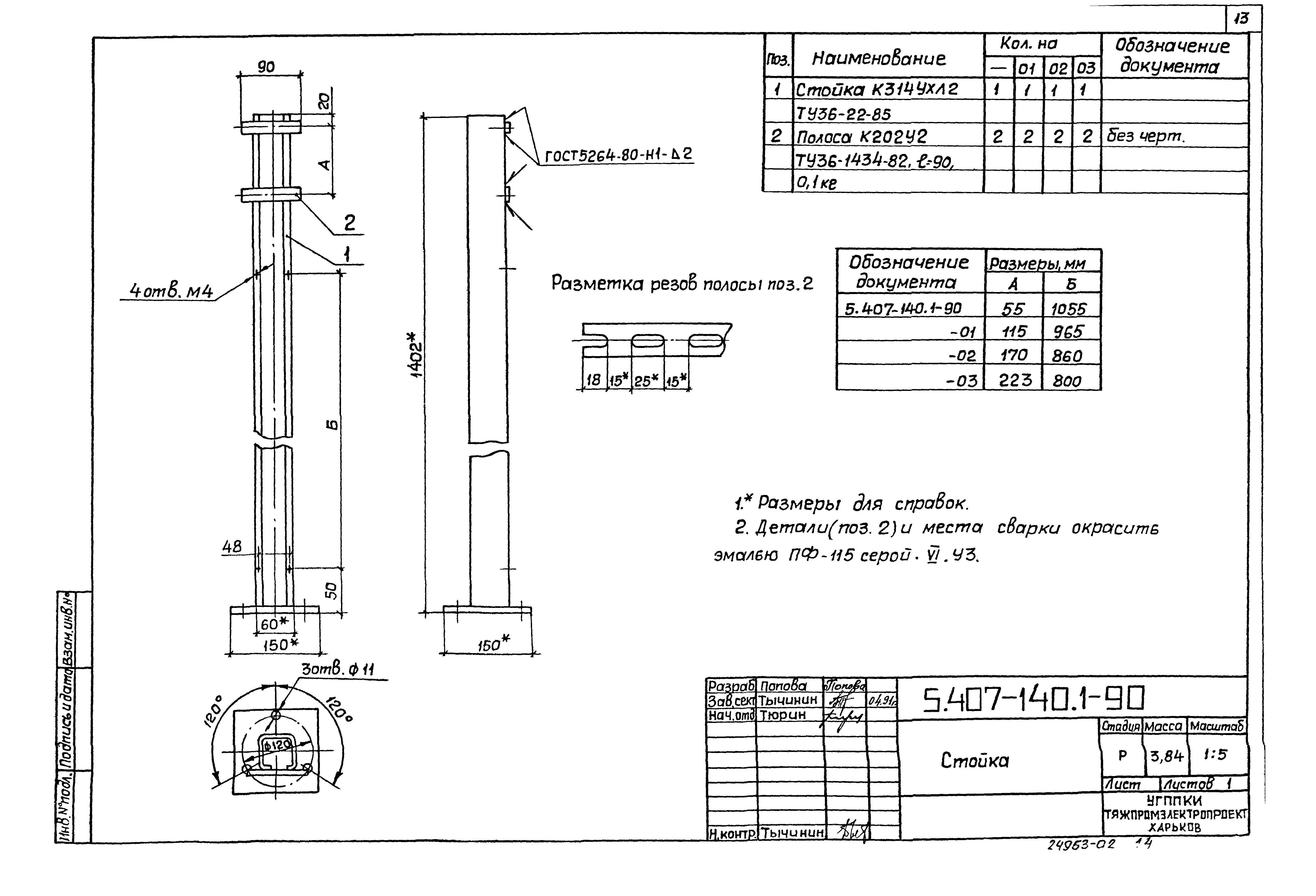 Серия 5.407-140