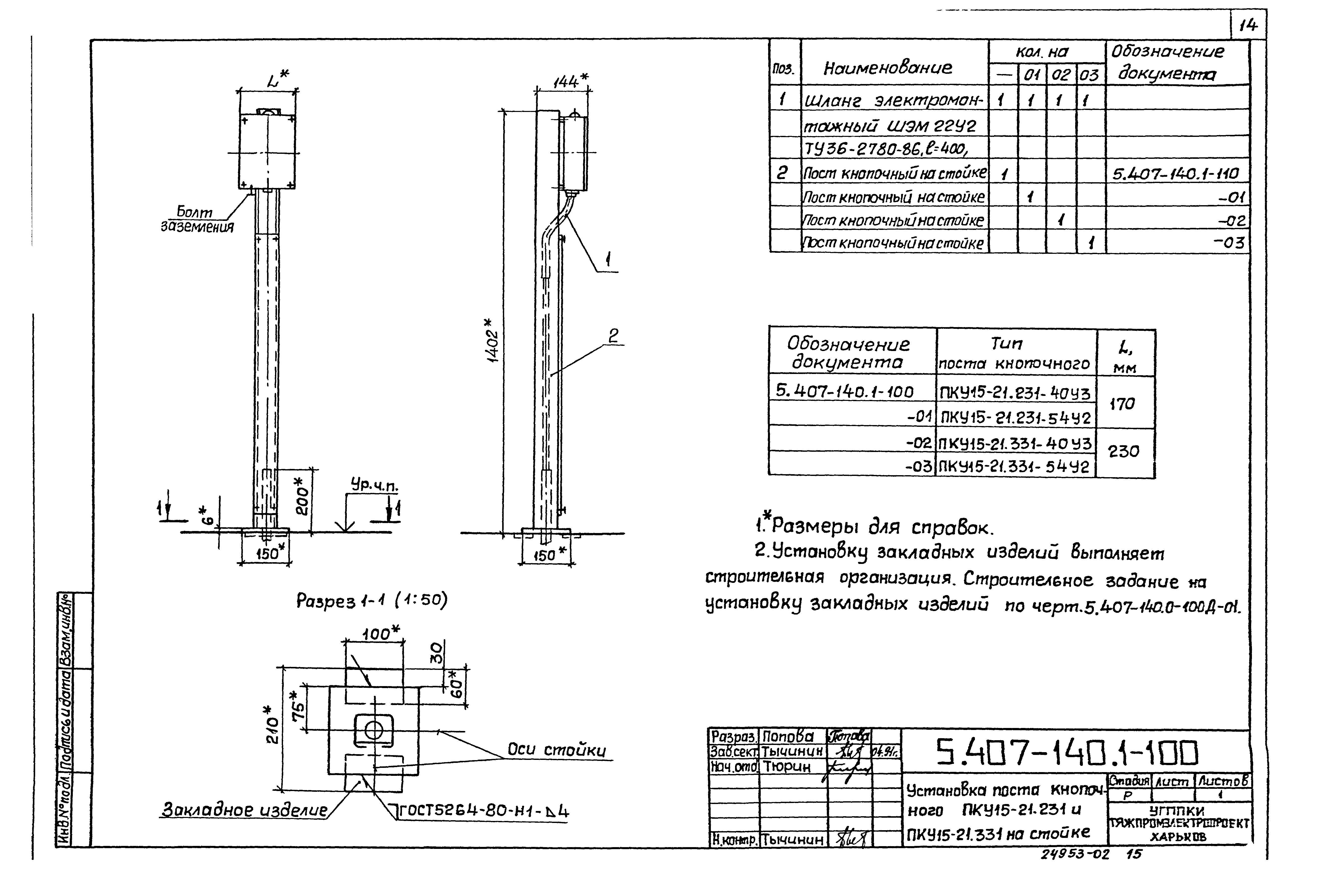 Серия 5.407-140