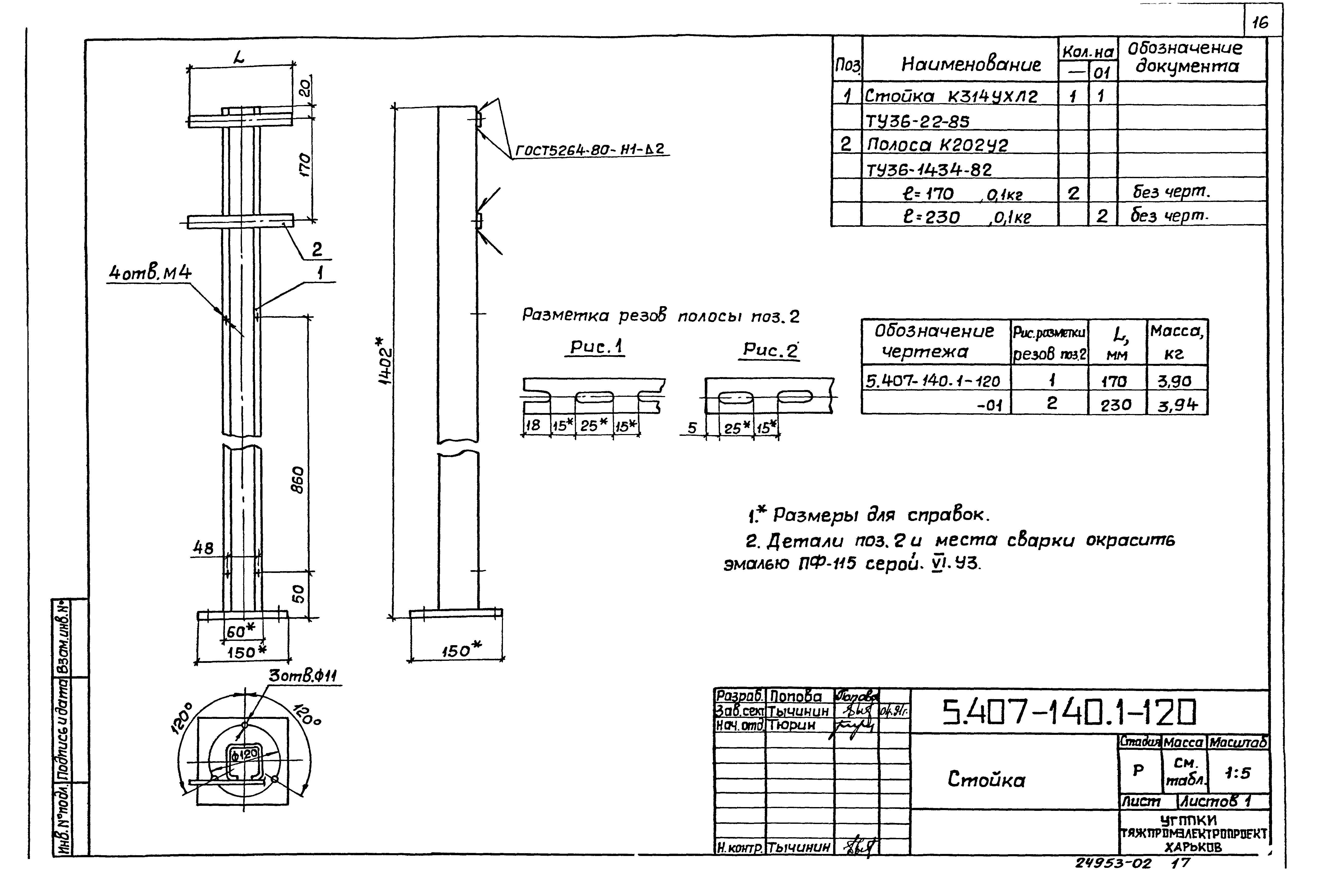 Серия 5.407-140