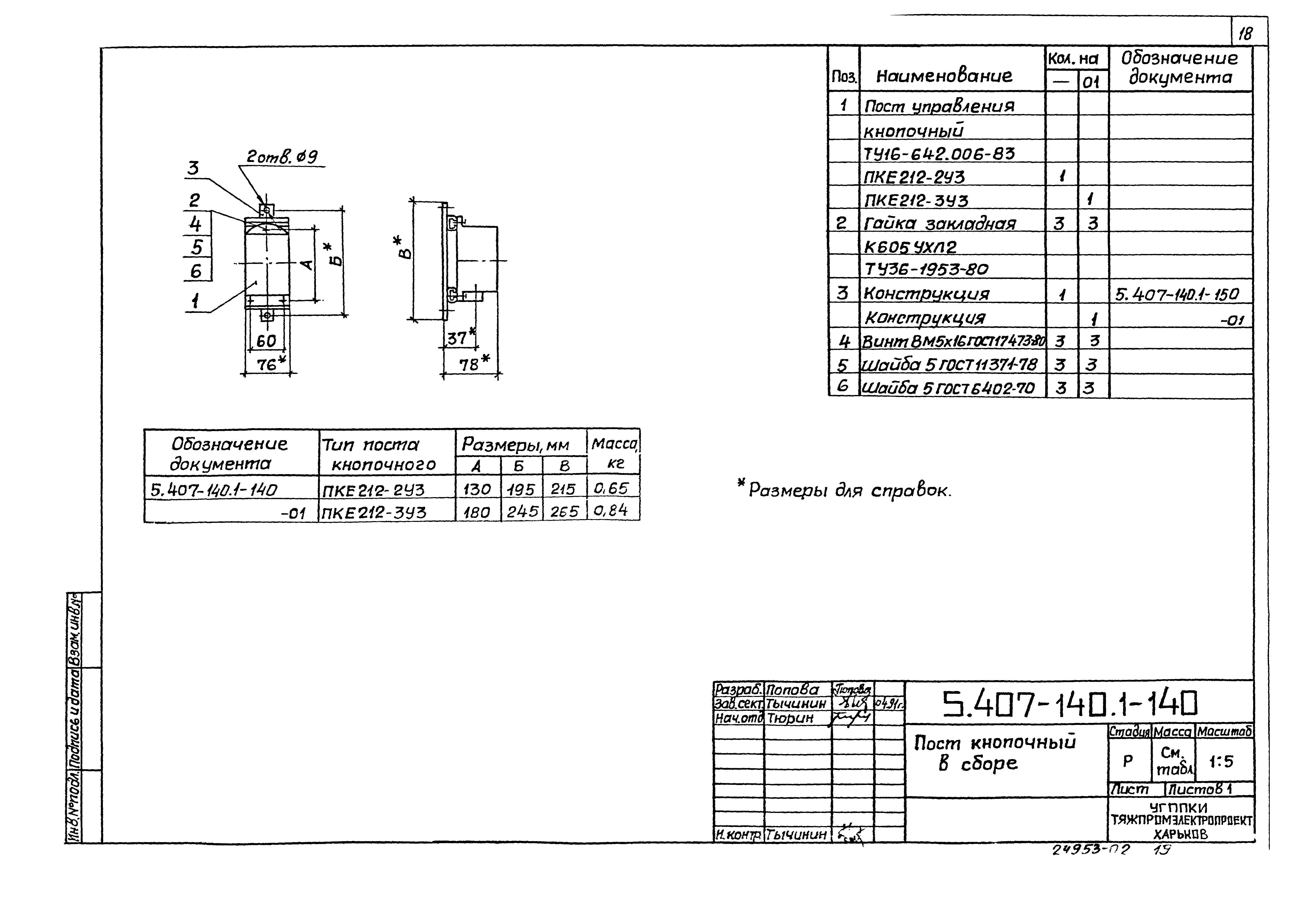 Серия 5.407-140