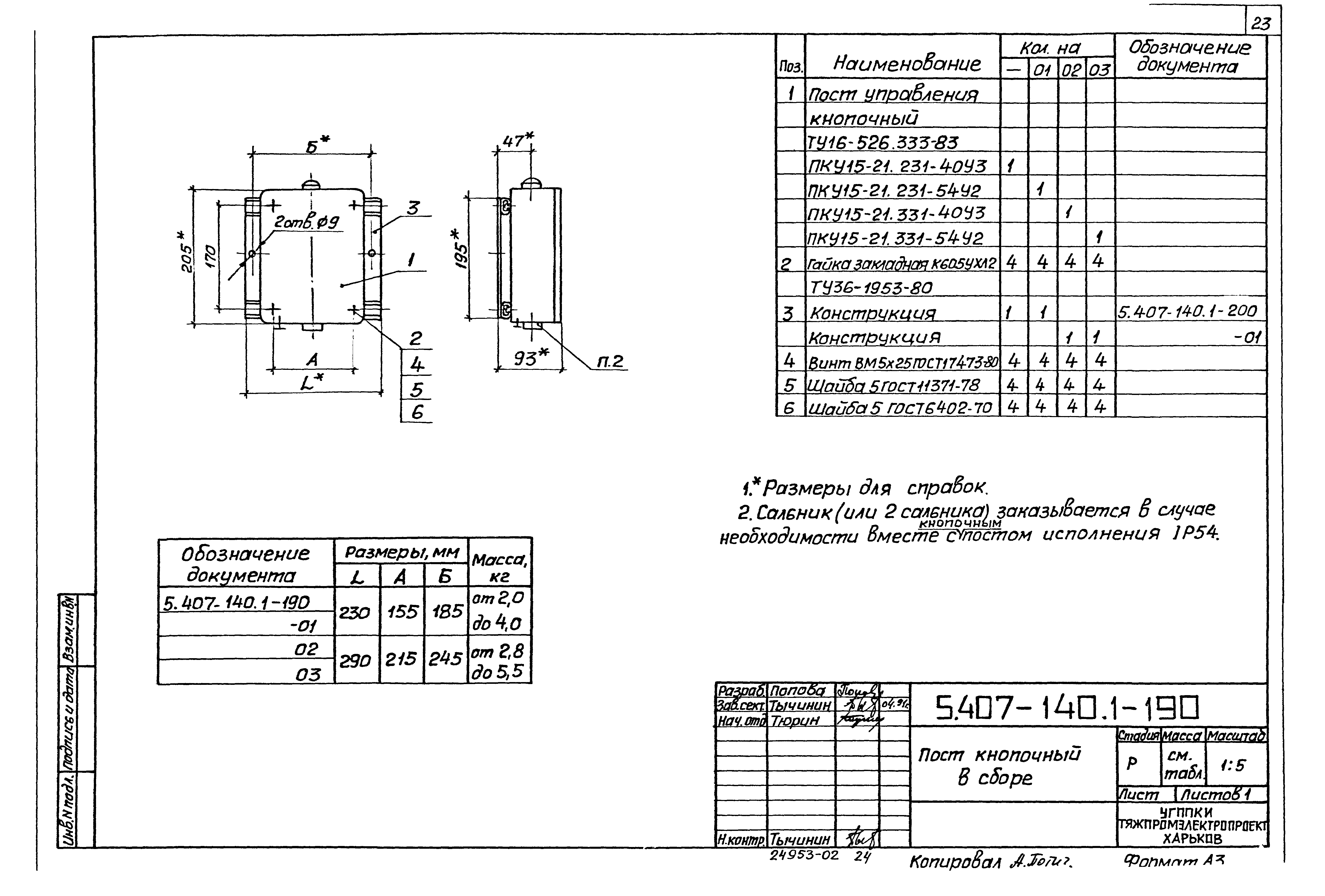 Серия 5.407-140