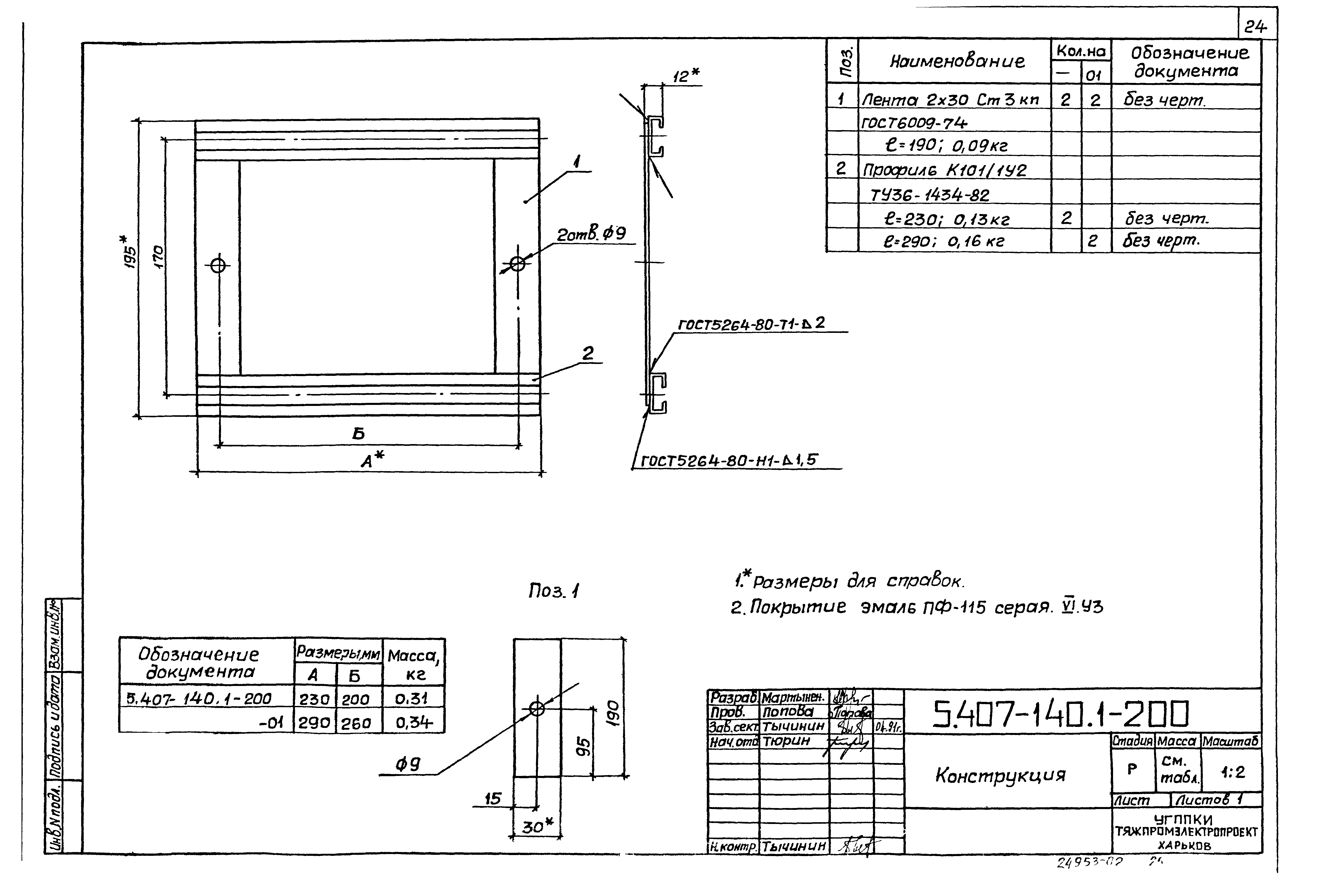 Серия 5.407-140