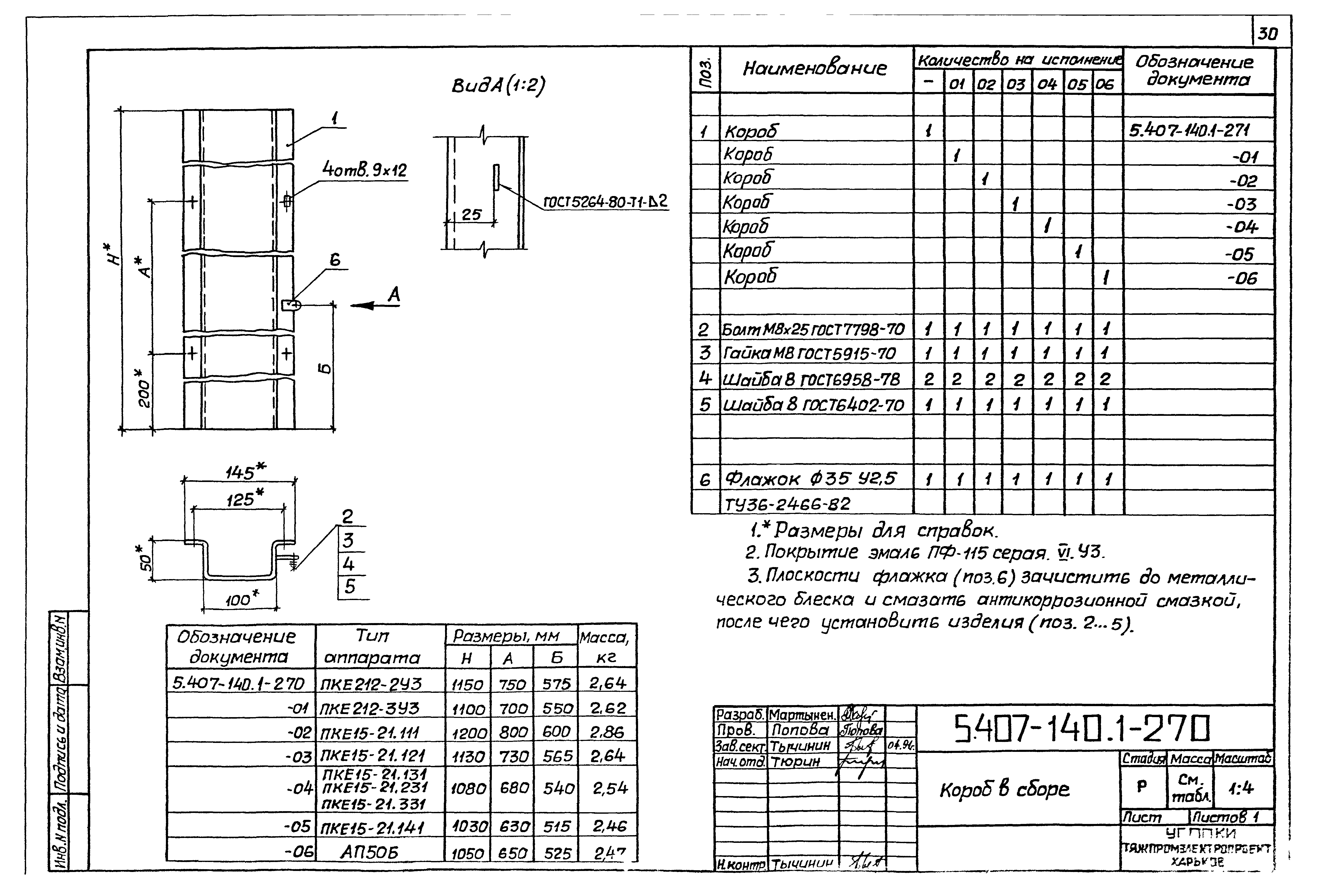 Серия 5.407-140