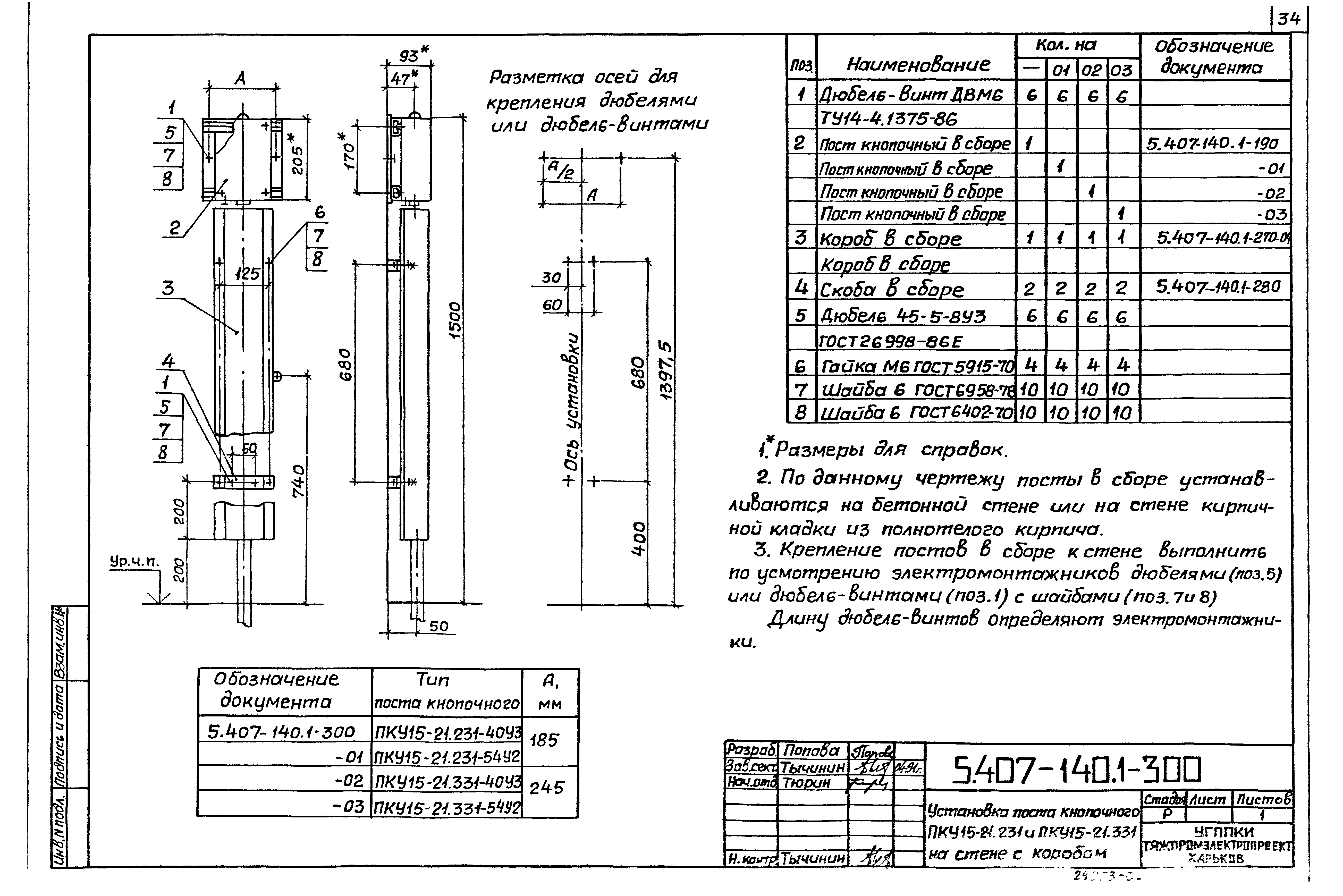 Серия 5.407-140