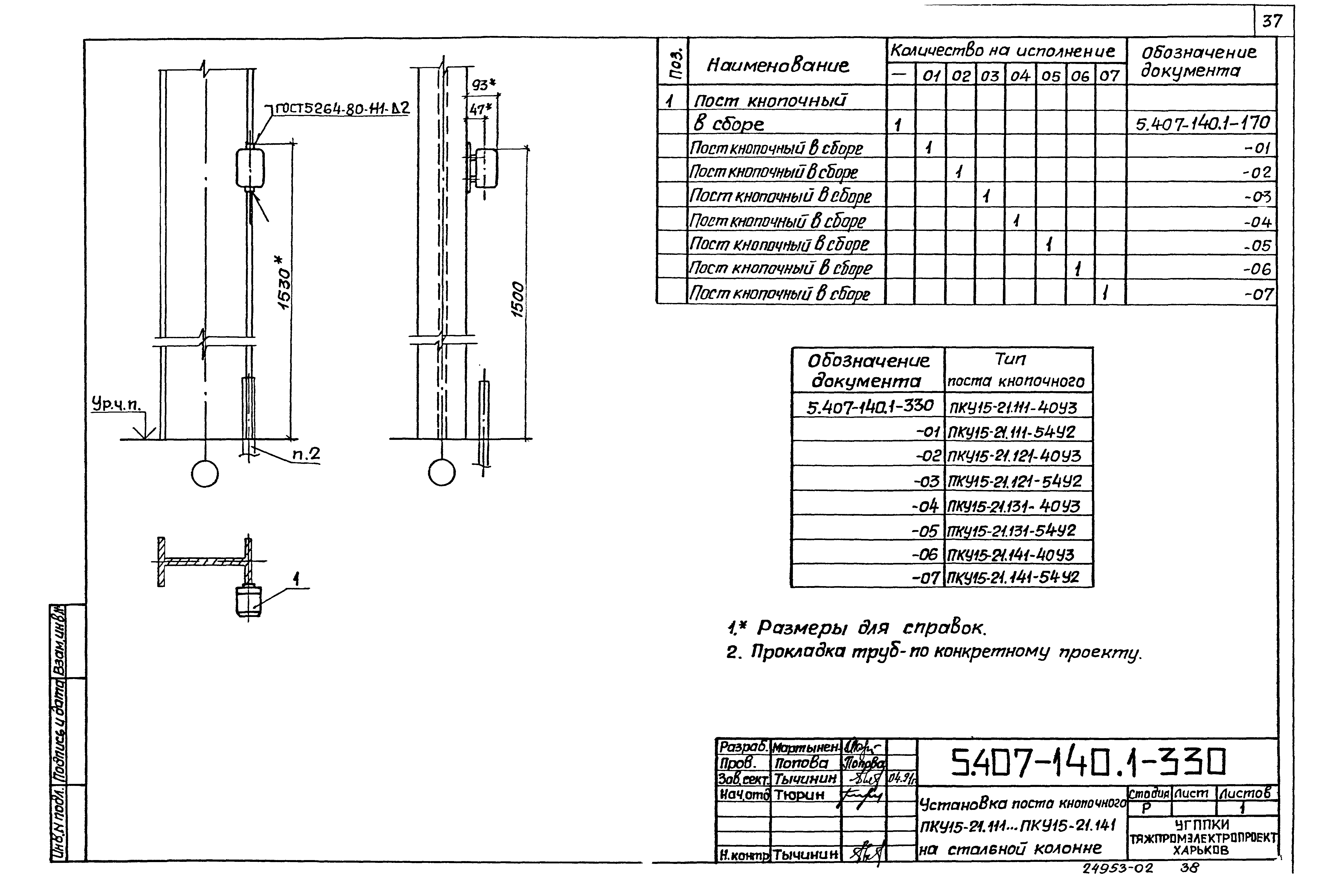 Серия 5.407-140