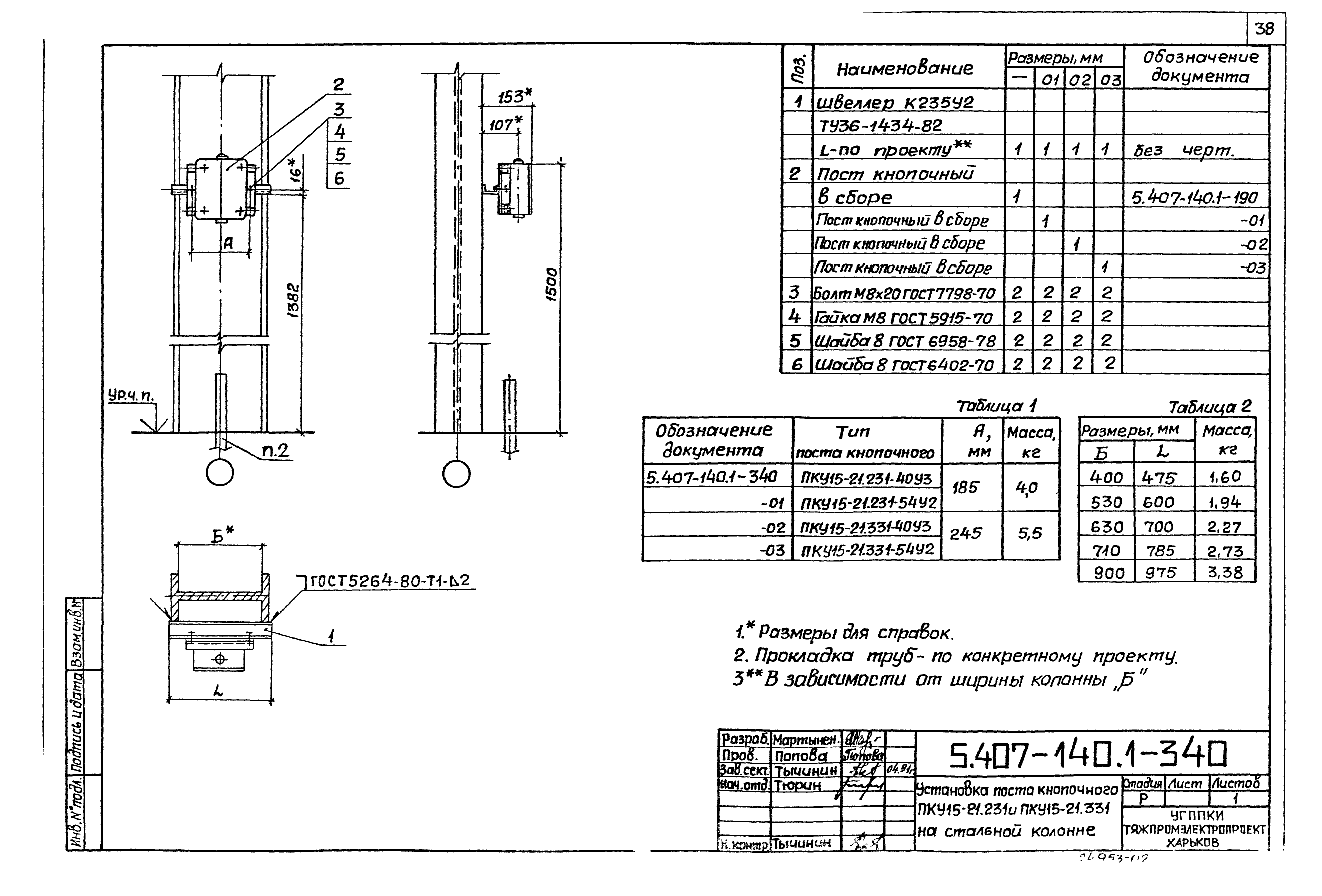 Серия 5.407-140
