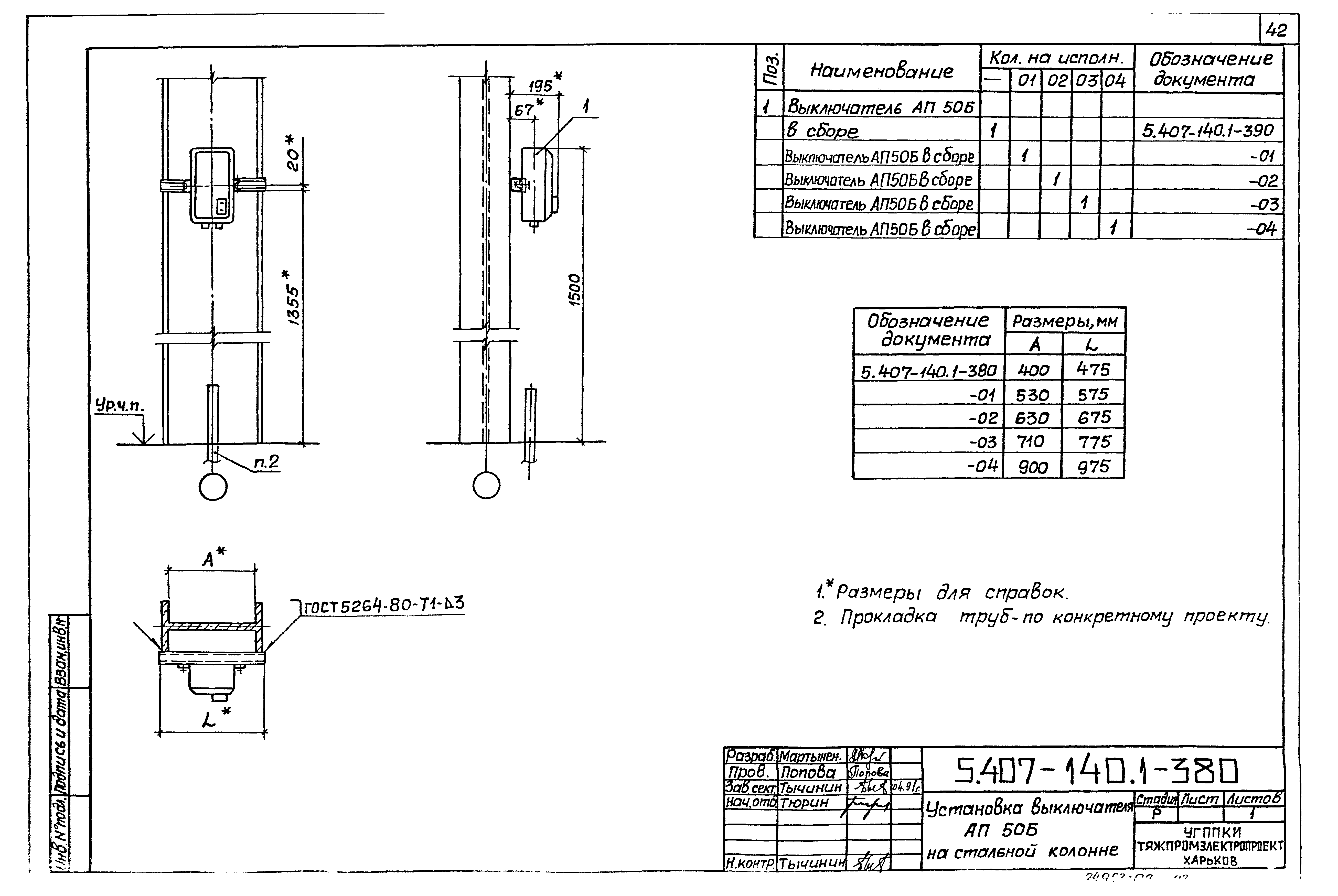 Серия 5.407-140
