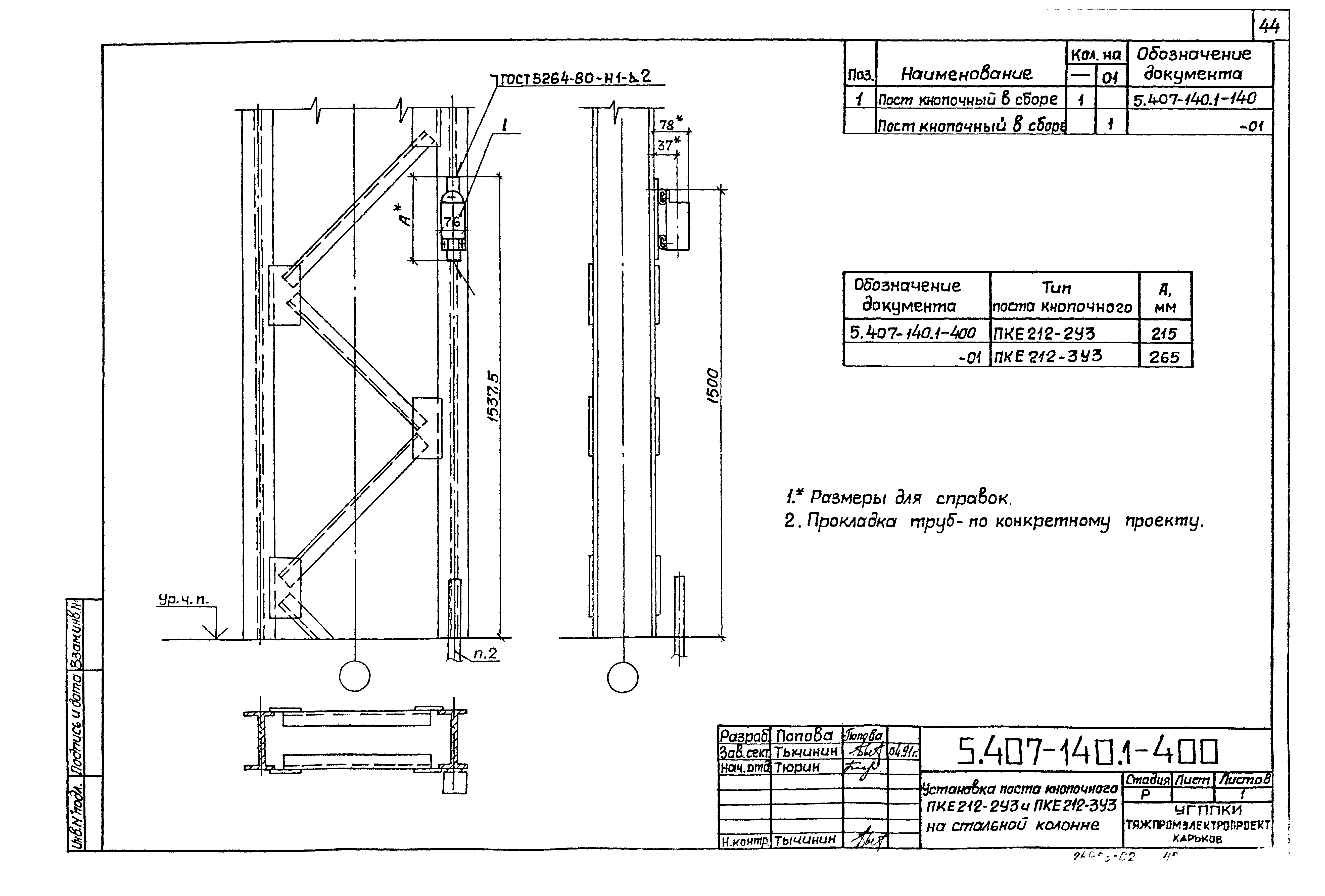 Серия 5.407-140