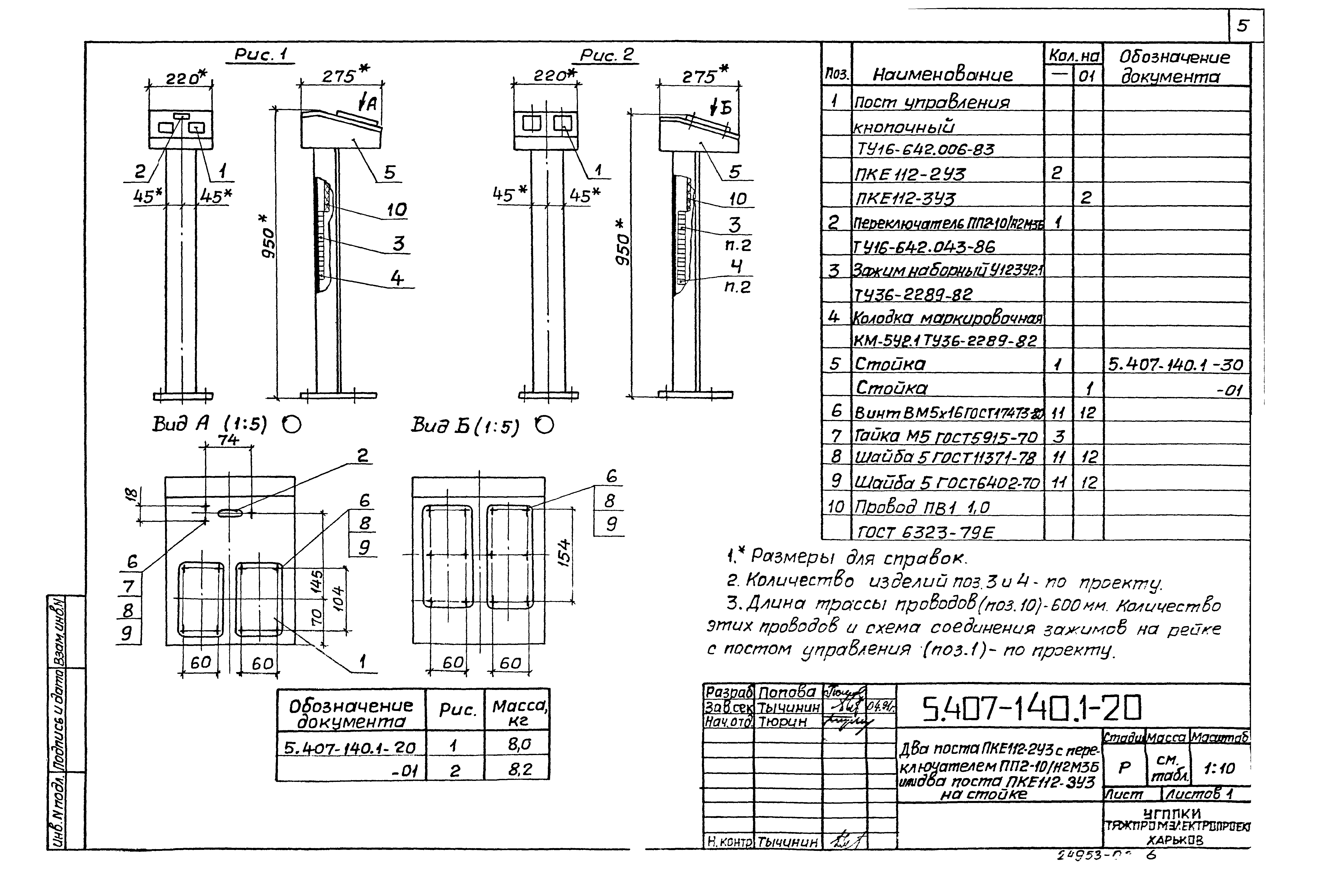 Серия 5.407-140