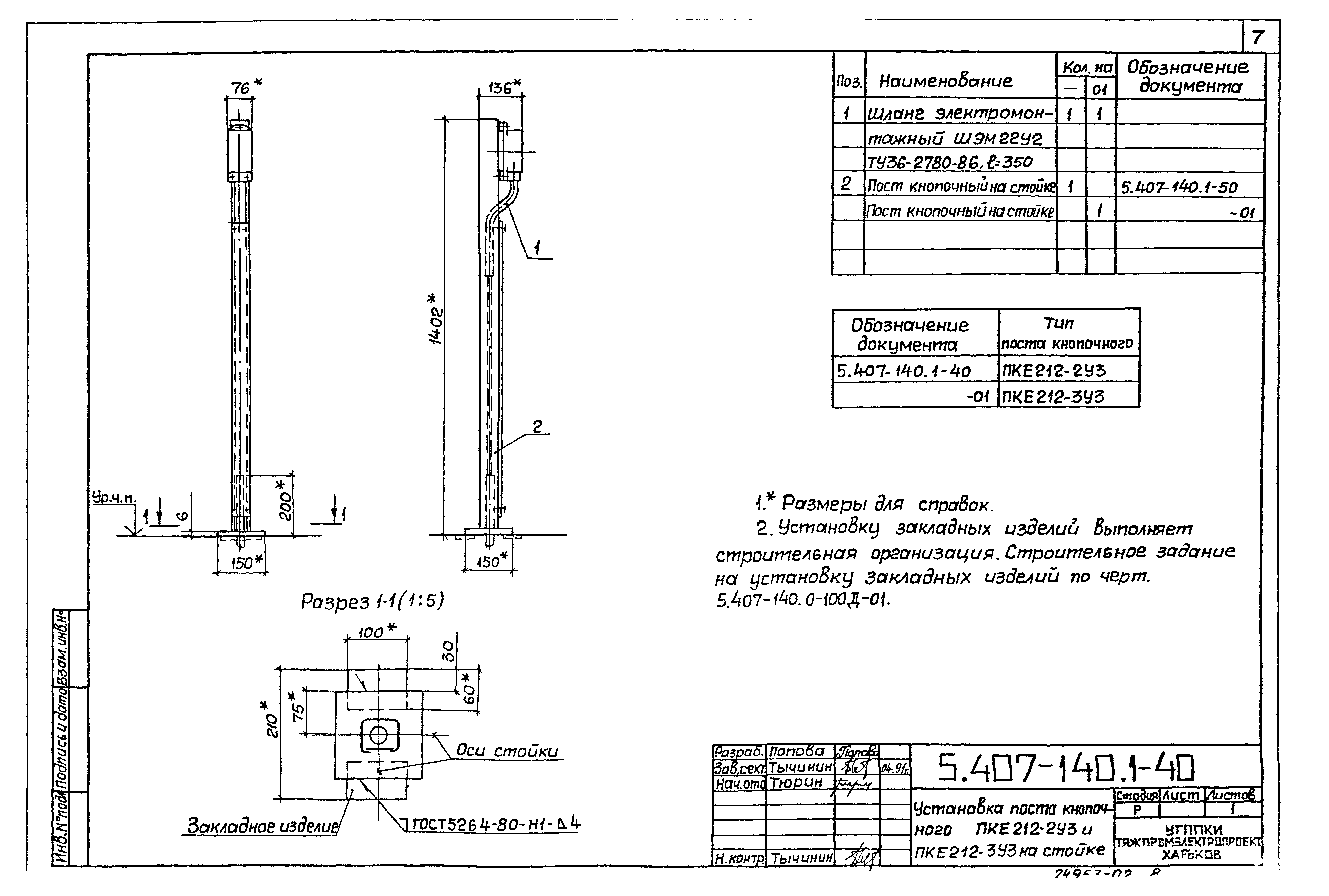 Серия 5.407-140