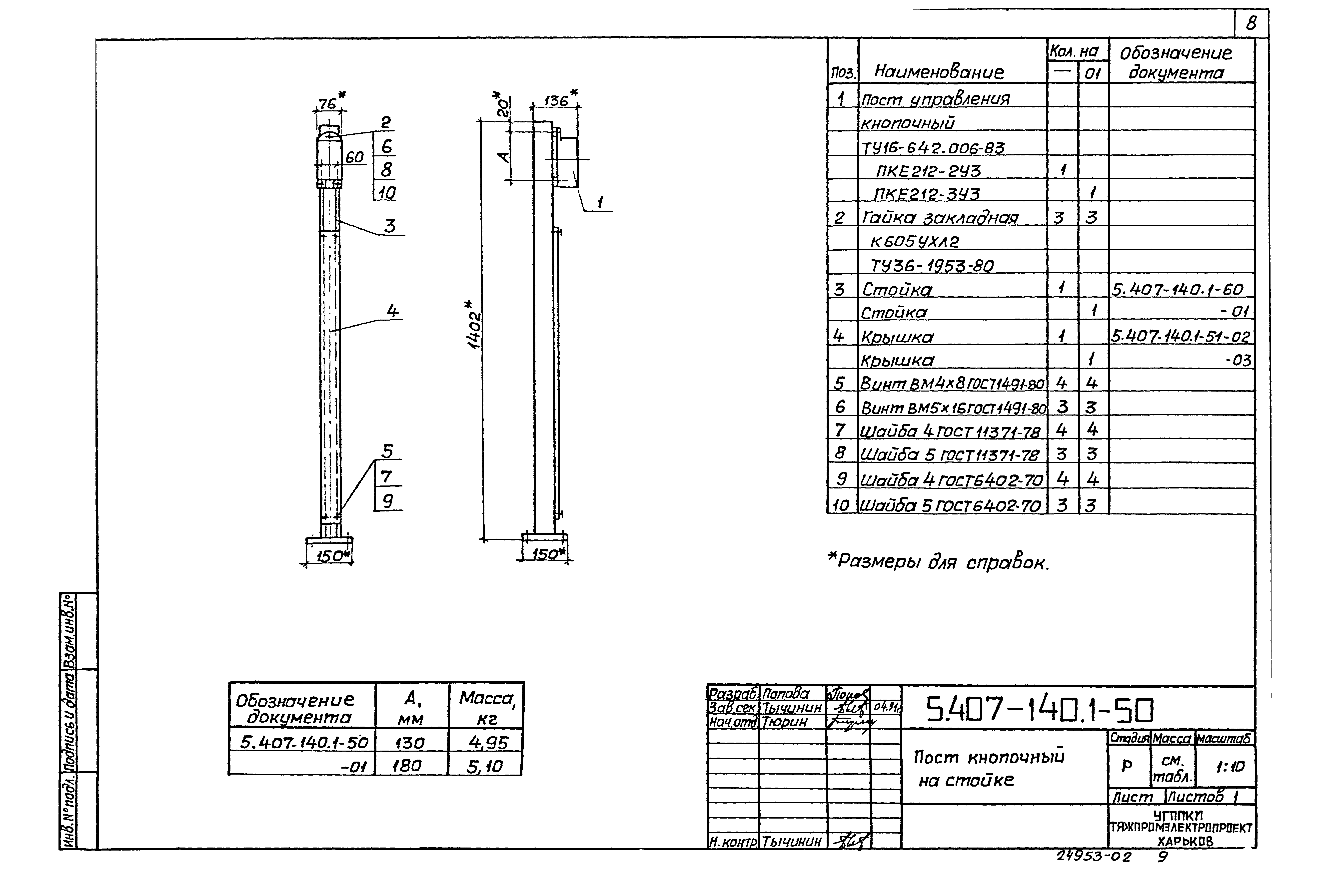 Серия 5.407-140