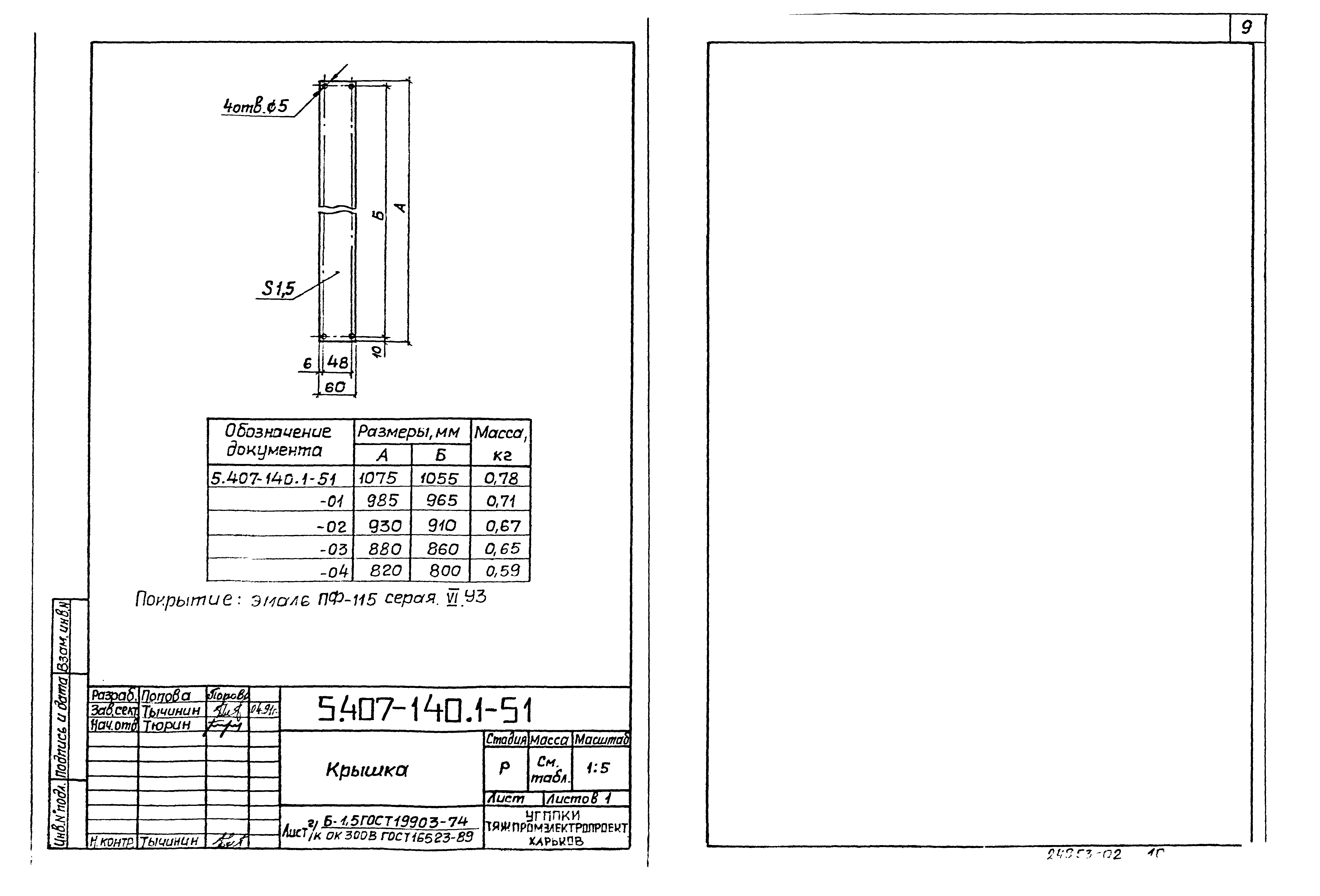 Серия 5.407-140